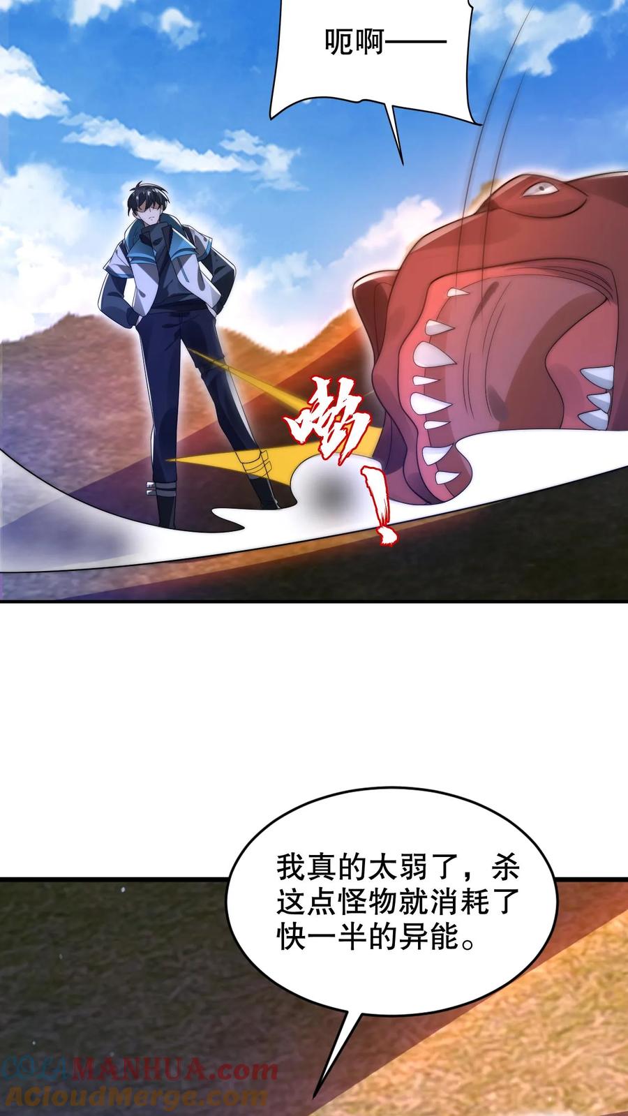 《空间系老六，末世先囤一万吨猪肉》第216话 空间系天才？ 第19页