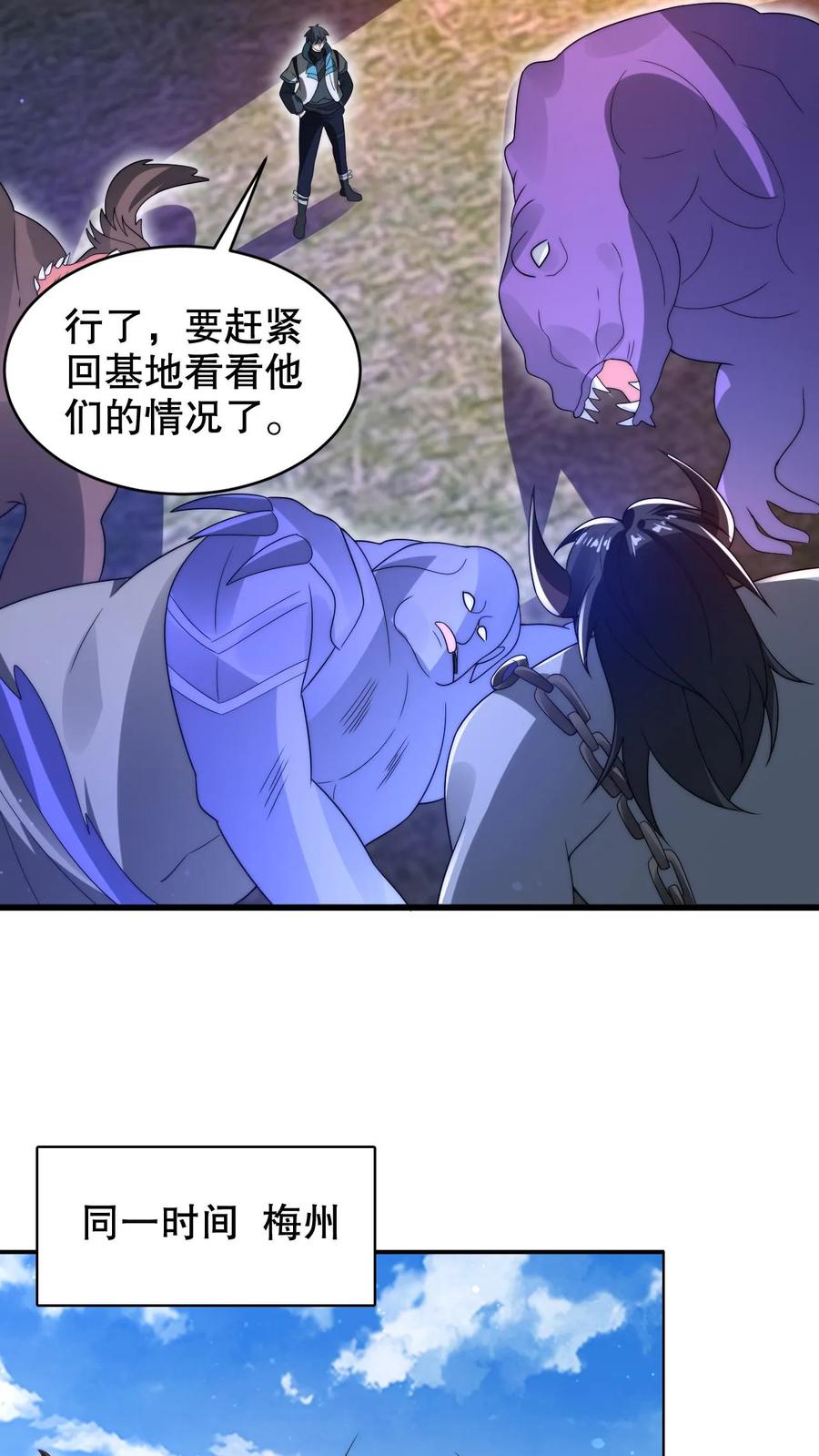 《空间系老六，末世先囤一万吨猪肉》第216话 空间系天才？ 第20页