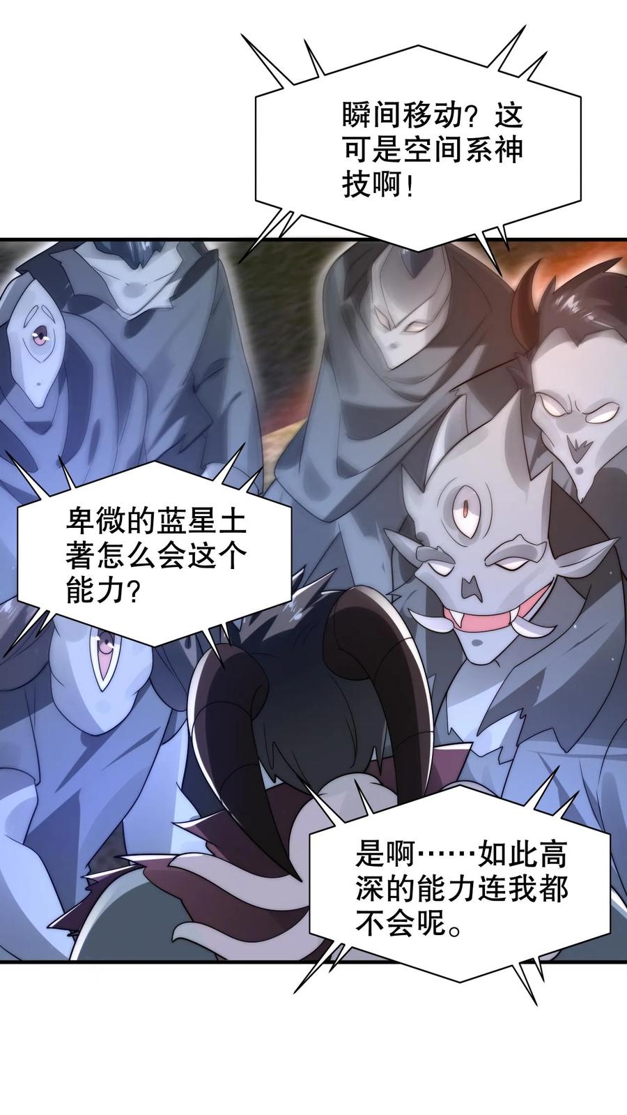 《空间系老六，末世先囤一万吨猪肉》第216话 空间系天才？ 第24页