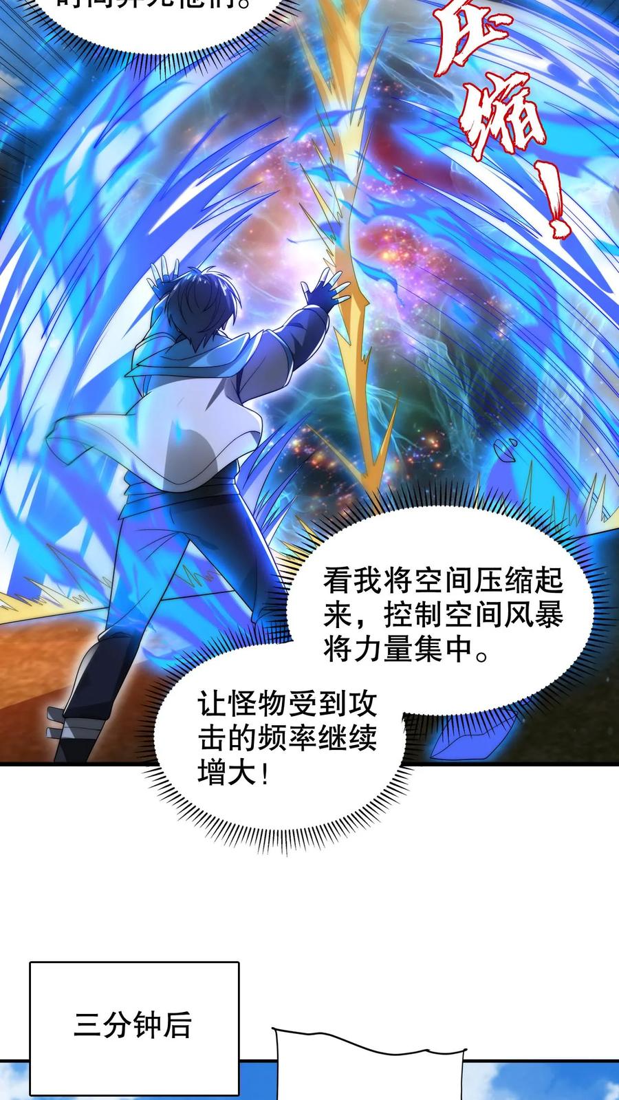 《空间系老六，末世先囤一万吨猪肉》第216话 空间系天才？ 第18页