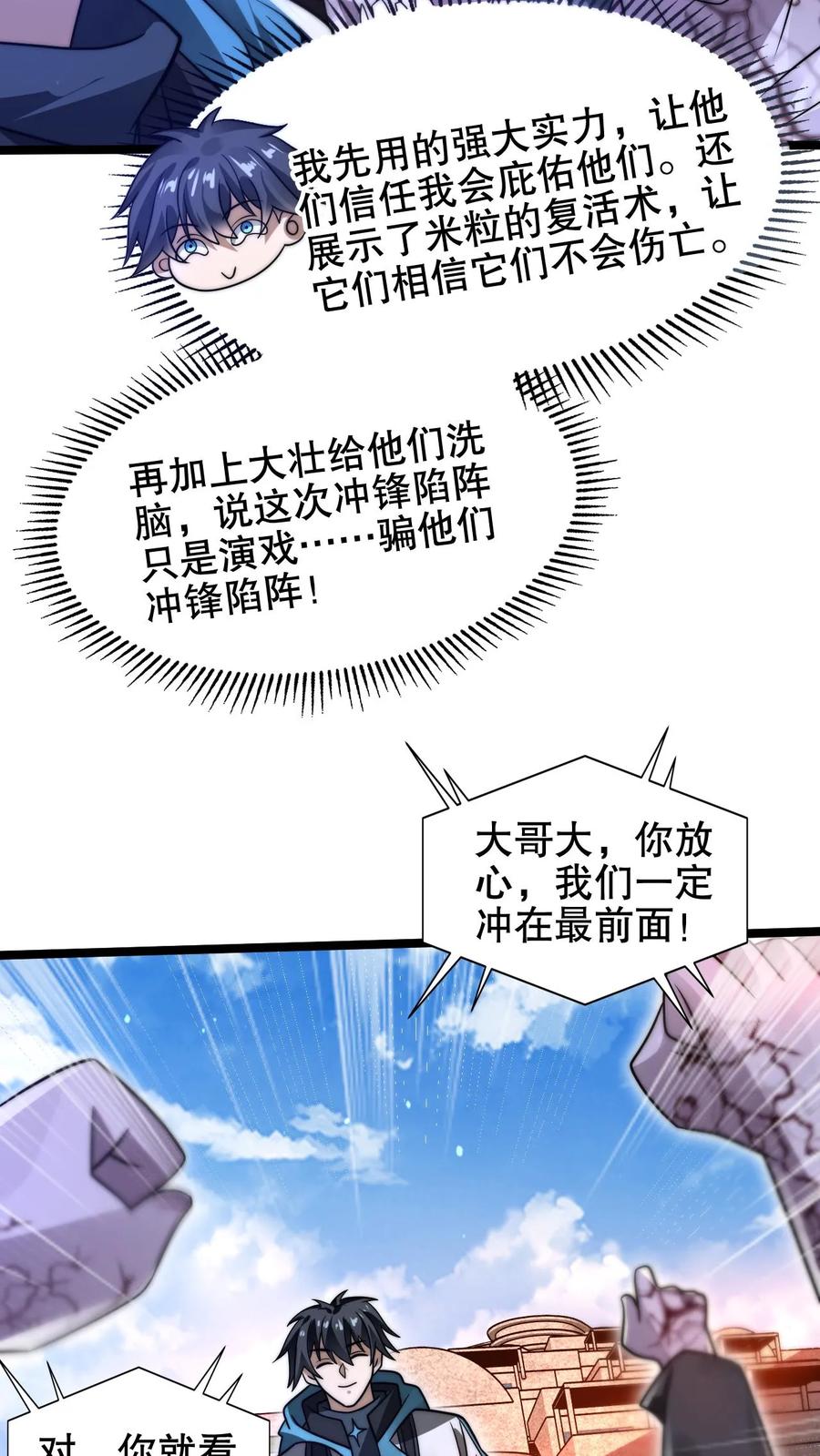 《空间系老六，末世先囤一万吨猪肉》第217话 你说这是演戏？ 第18页