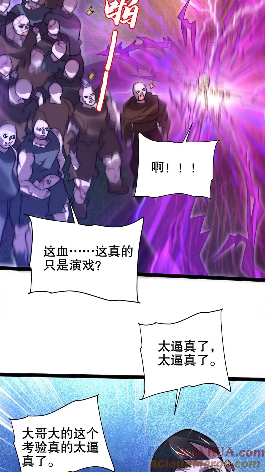 《空间系老六，末世先囤一万吨猪肉》第217话 你说这是演戏？ 第23页