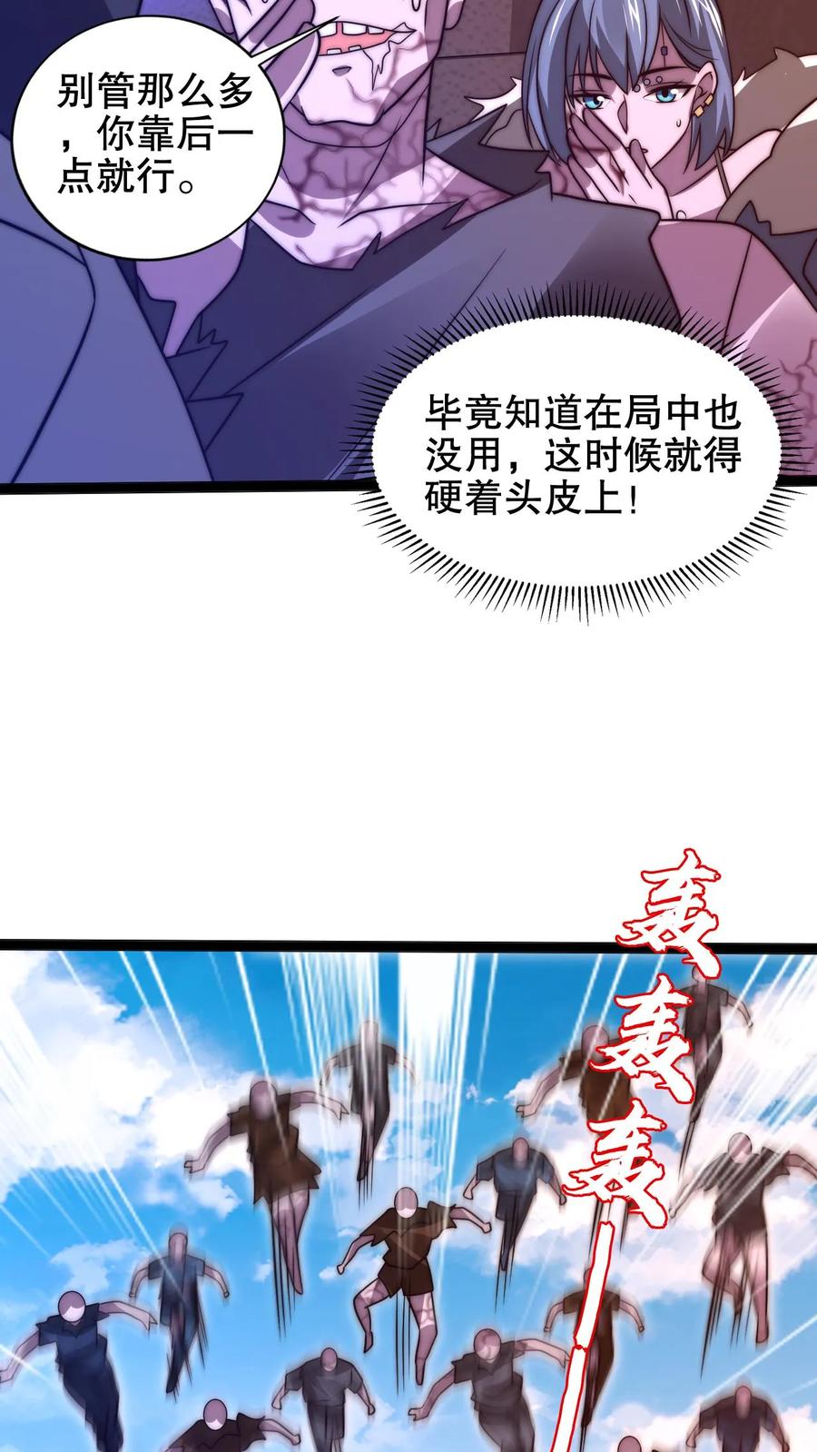 《空间系老六，末世先囤一万吨猪肉》第217话 你说这是演戏？ 第20页