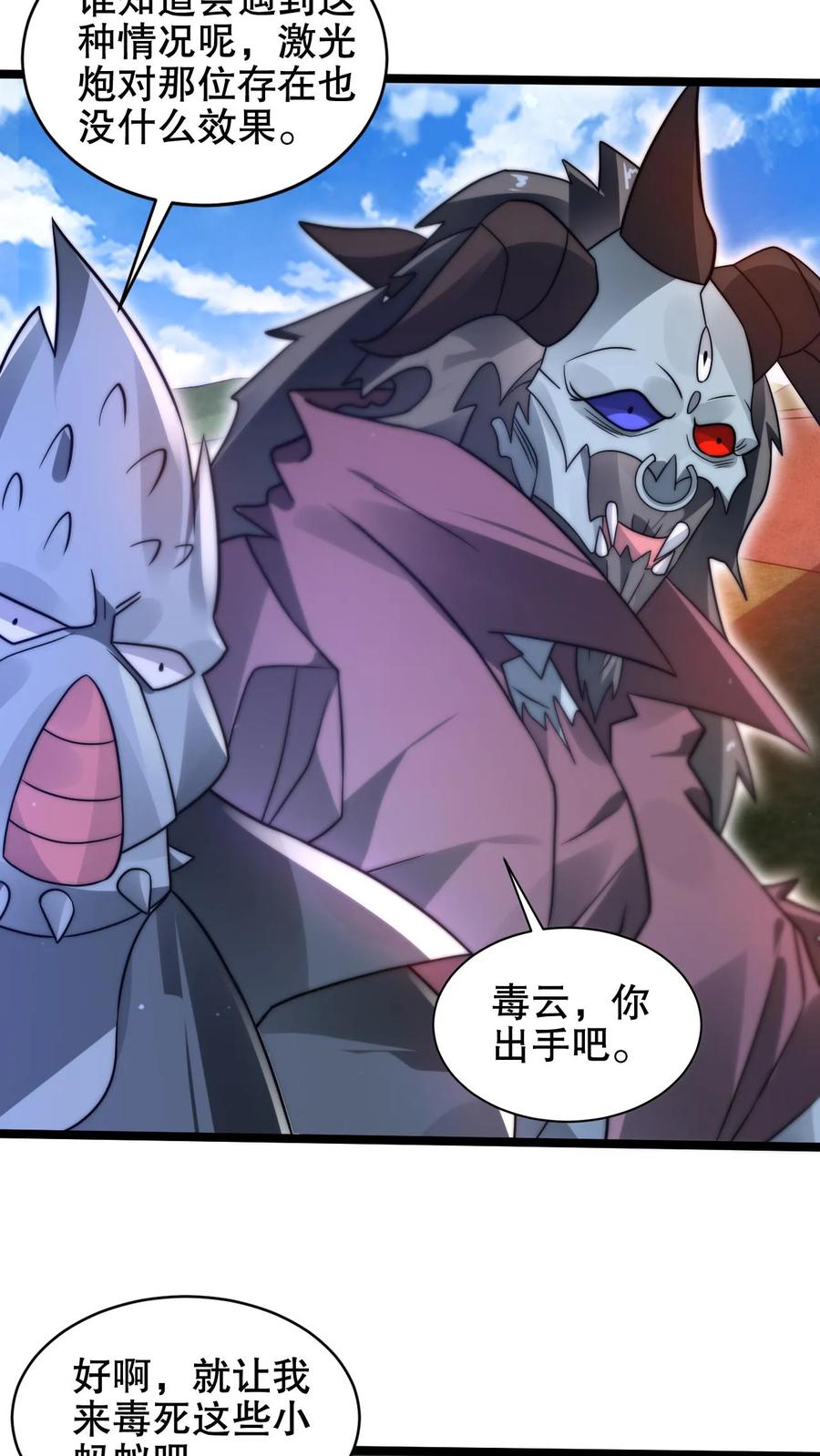《空间系老六，末世先囤一万吨猪肉》第217话 你说这是演戏？ 第12页
