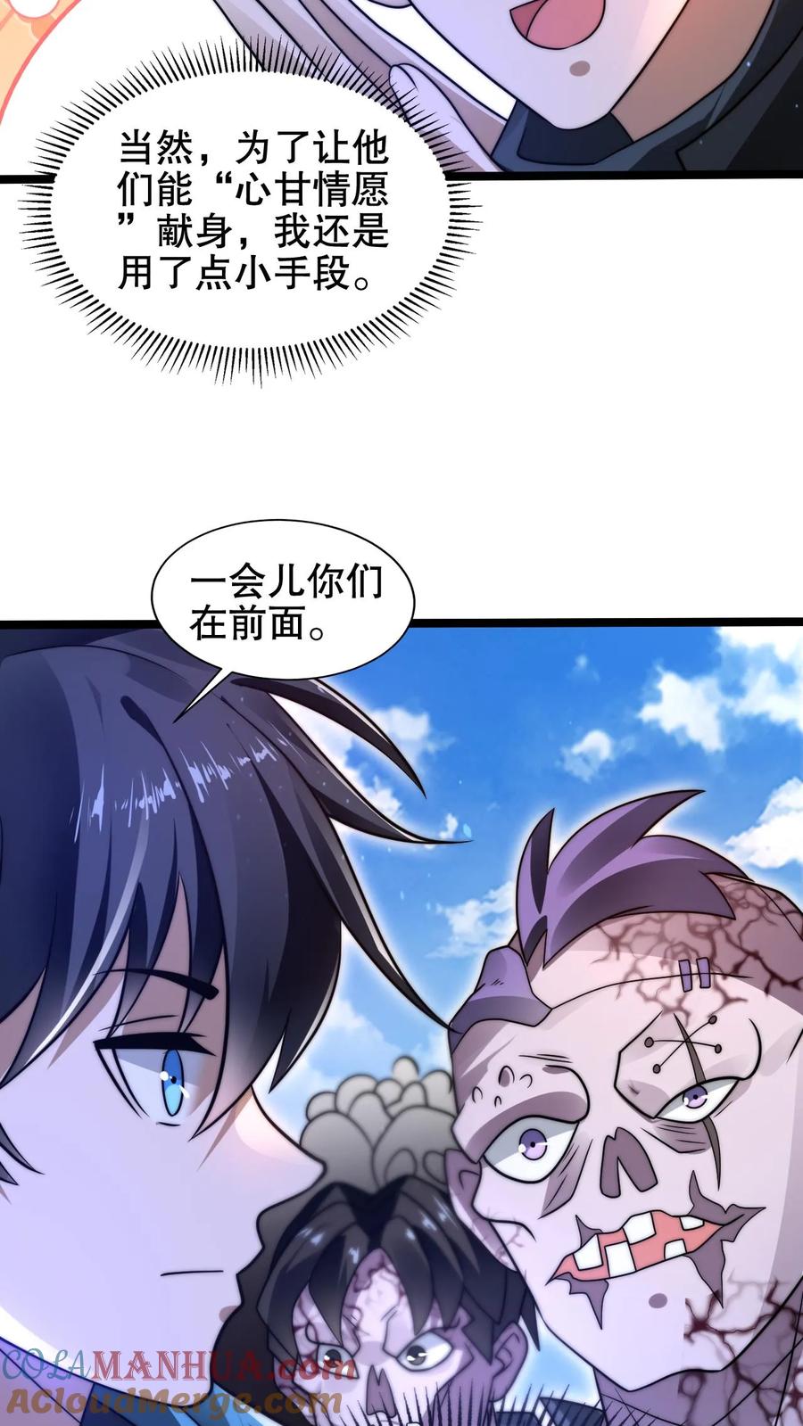 《空间系老六，末世先囤一万吨猪肉》第217话 你说这是演戏？ 第17页
