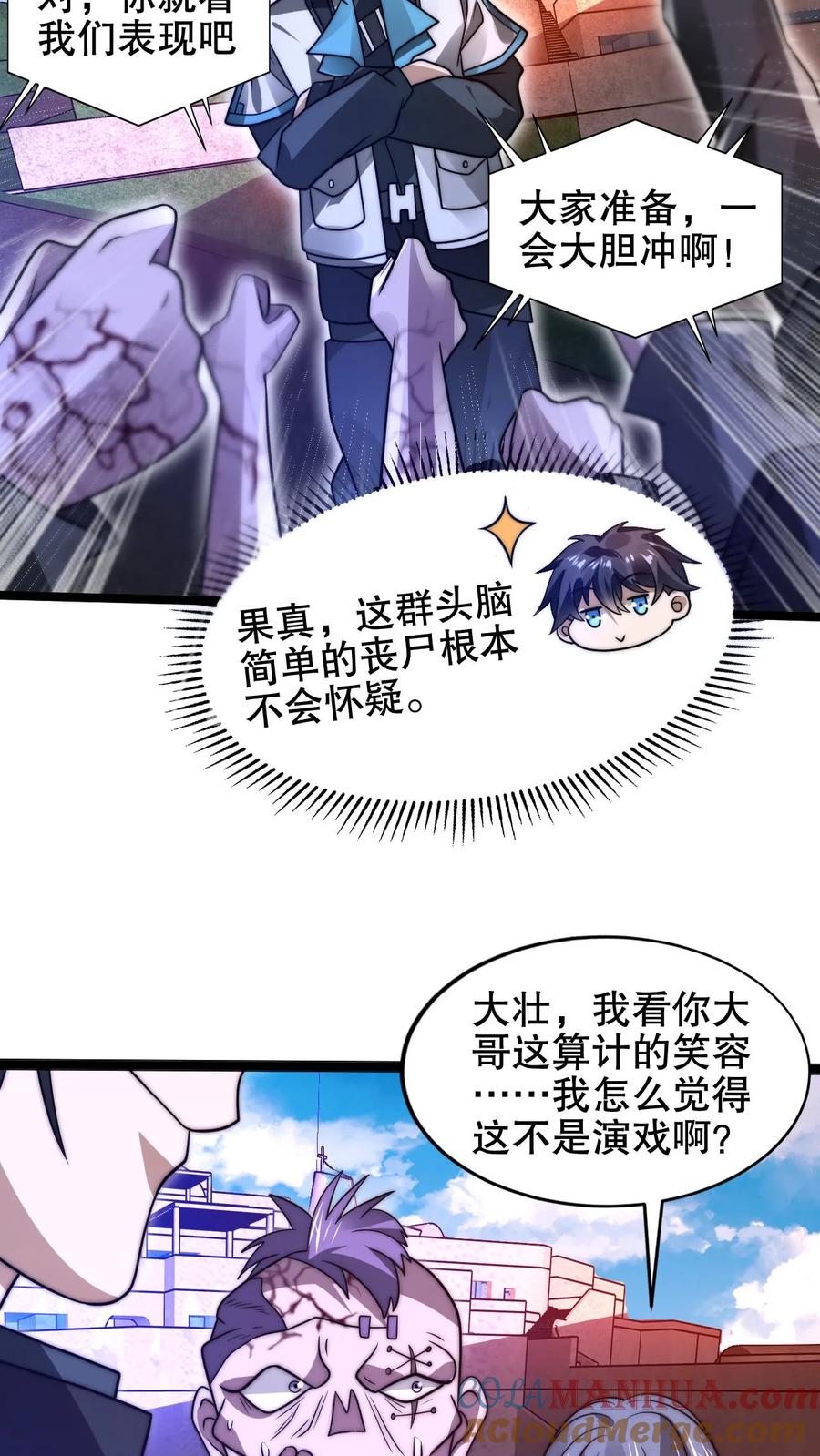 《空间系老六，末世先囤一万吨猪肉》第217话 你说这是演戏？ 第19页