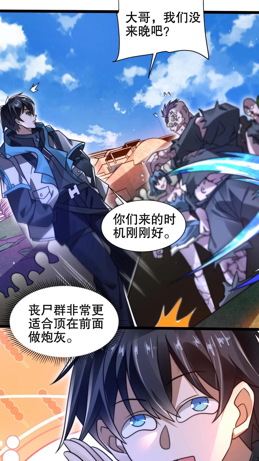 《空间系老六，末世先囤一万吨猪肉》第217话 你说这是演戏？ 第16页