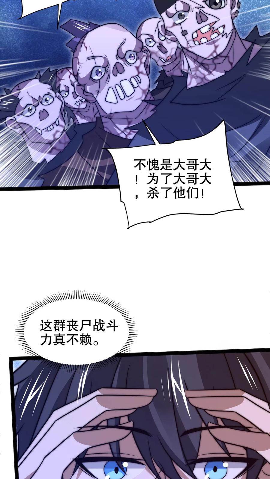 《空间系老六，末世先囤一万吨猪肉》第217话 你说这是演戏？ 第24页