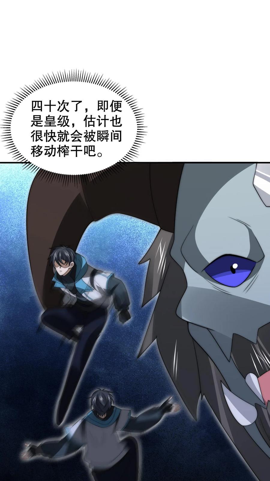 《空间系老六，末世先囤一万吨猪肉》第218话 调虎离山 第24页