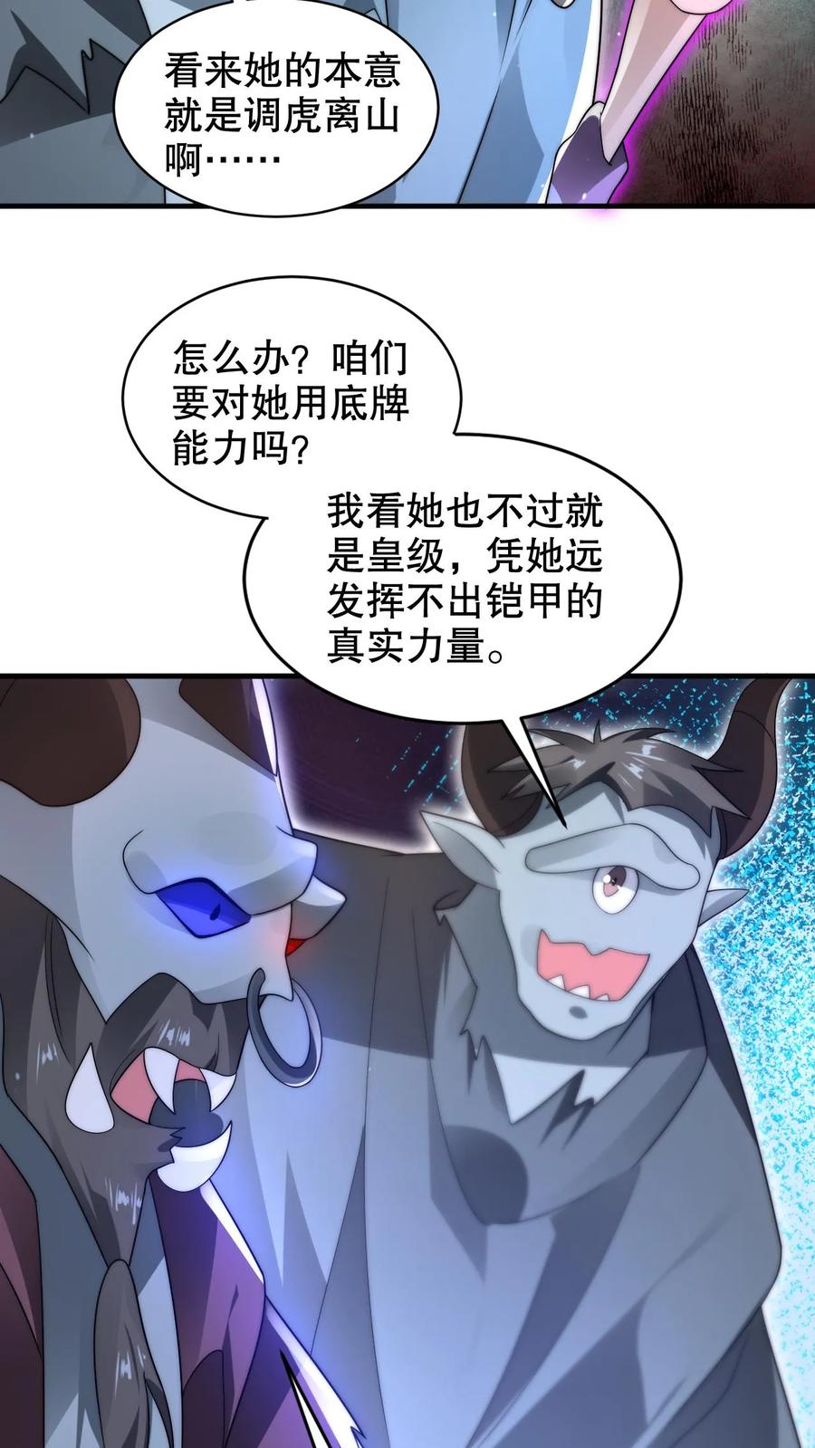 《空间系老六，末世先囤一万吨猪肉》第218话 调虎离山 第16页