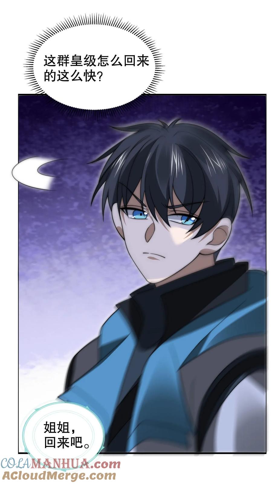 《空间系老六，末世先囤一万吨猪肉》第218话 调虎离山 第23页