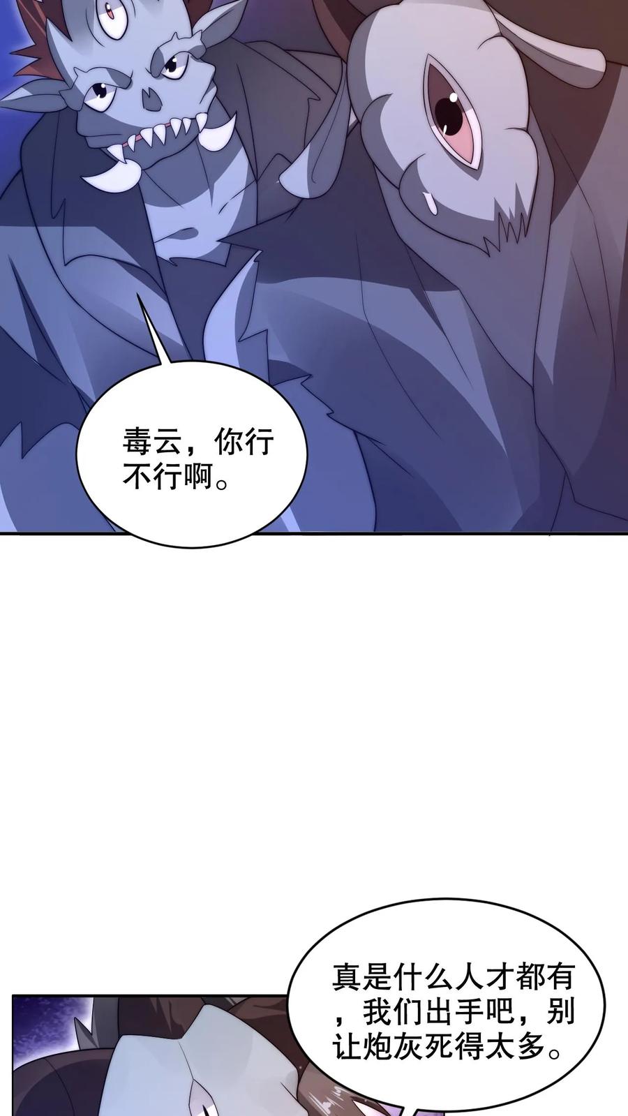 《空间系老六，末世先囤一万吨猪肉》第218话 调虎离山 第10页