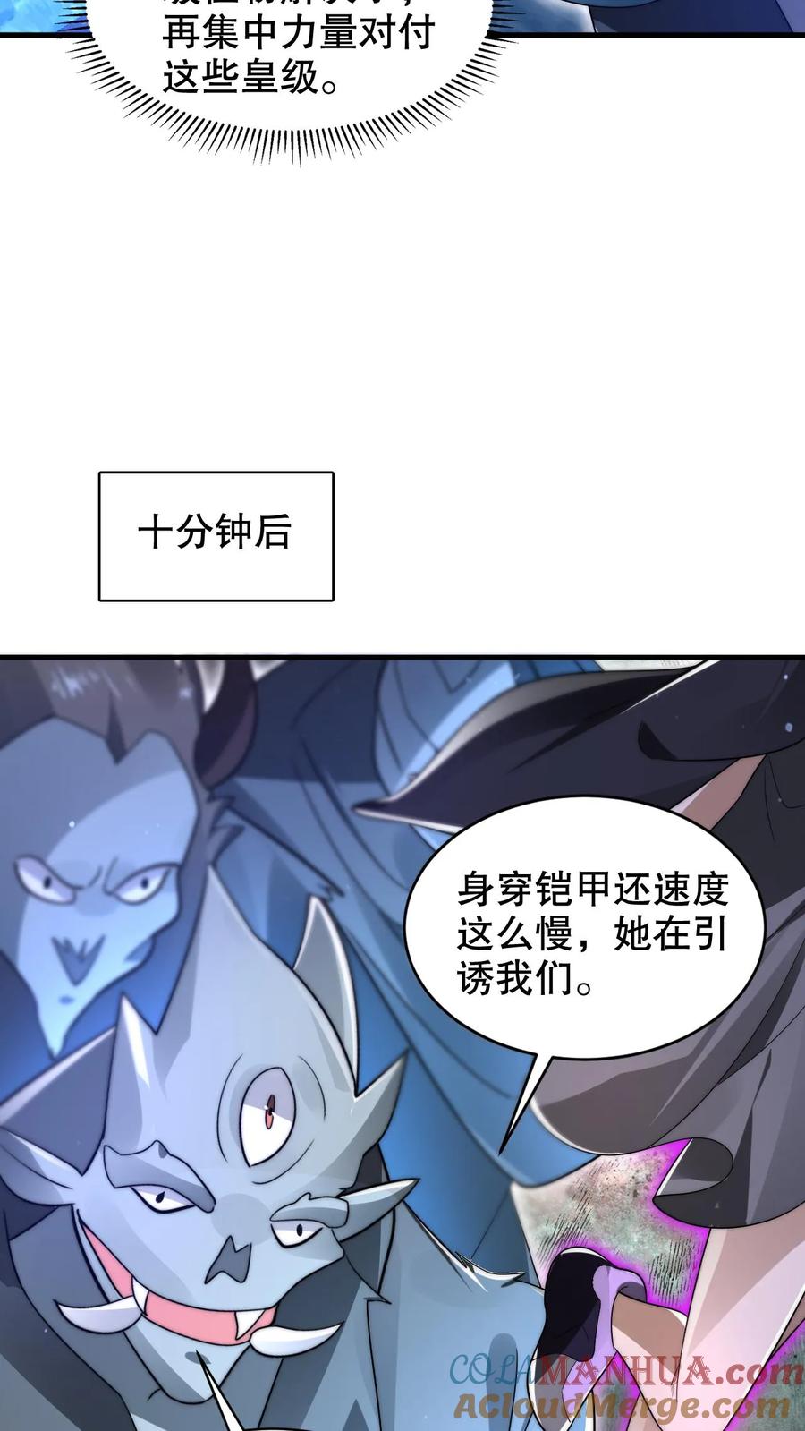 《空间系老六，末世先囤一万吨猪肉》第218话 调虎离山 第15页