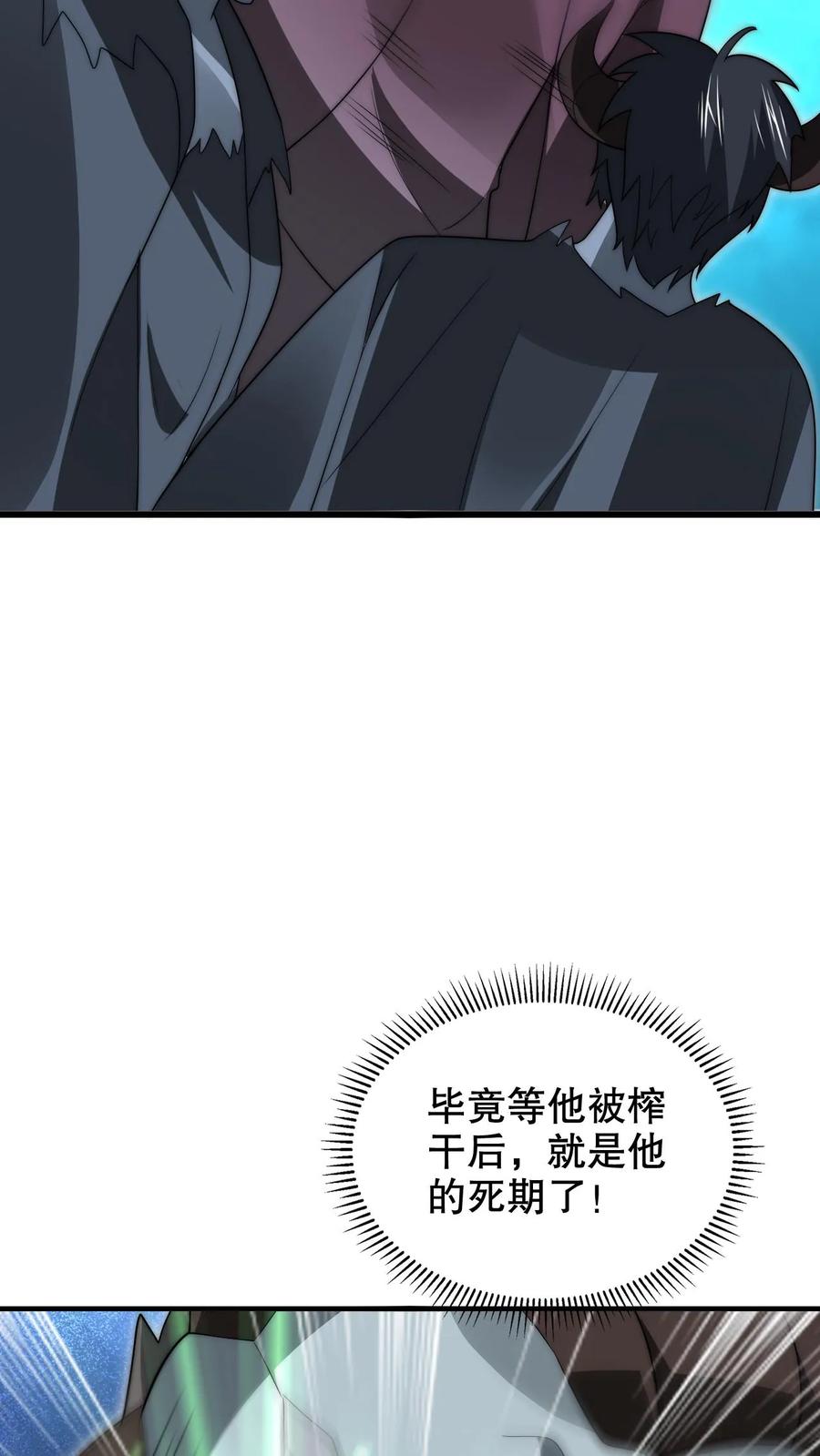 《空间系老六，末世先囤一万吨猪肉》第218话 调虎离山 第26页