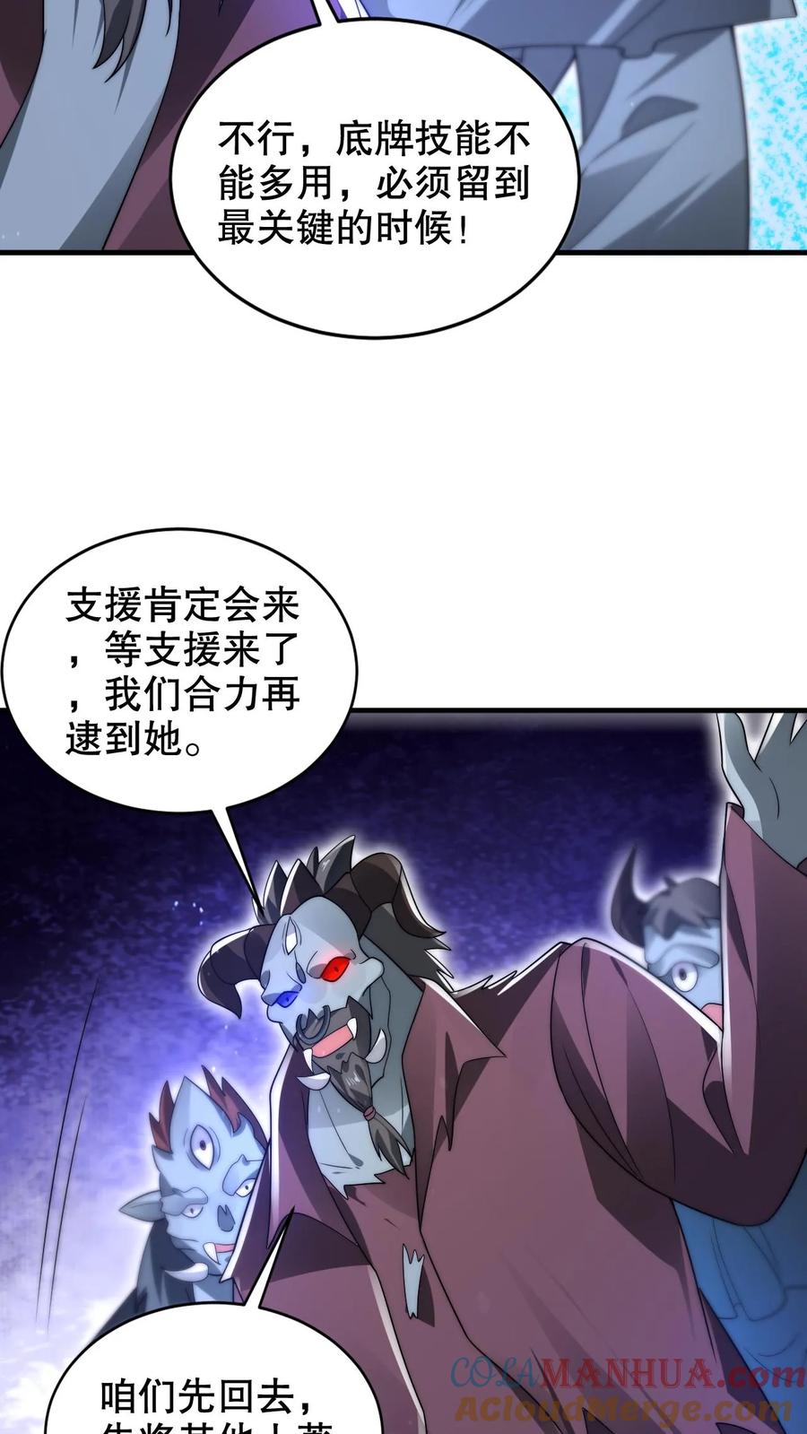 《空间系老六，末世先囤一万吨猪肉》第218话 调虎离山 第17页