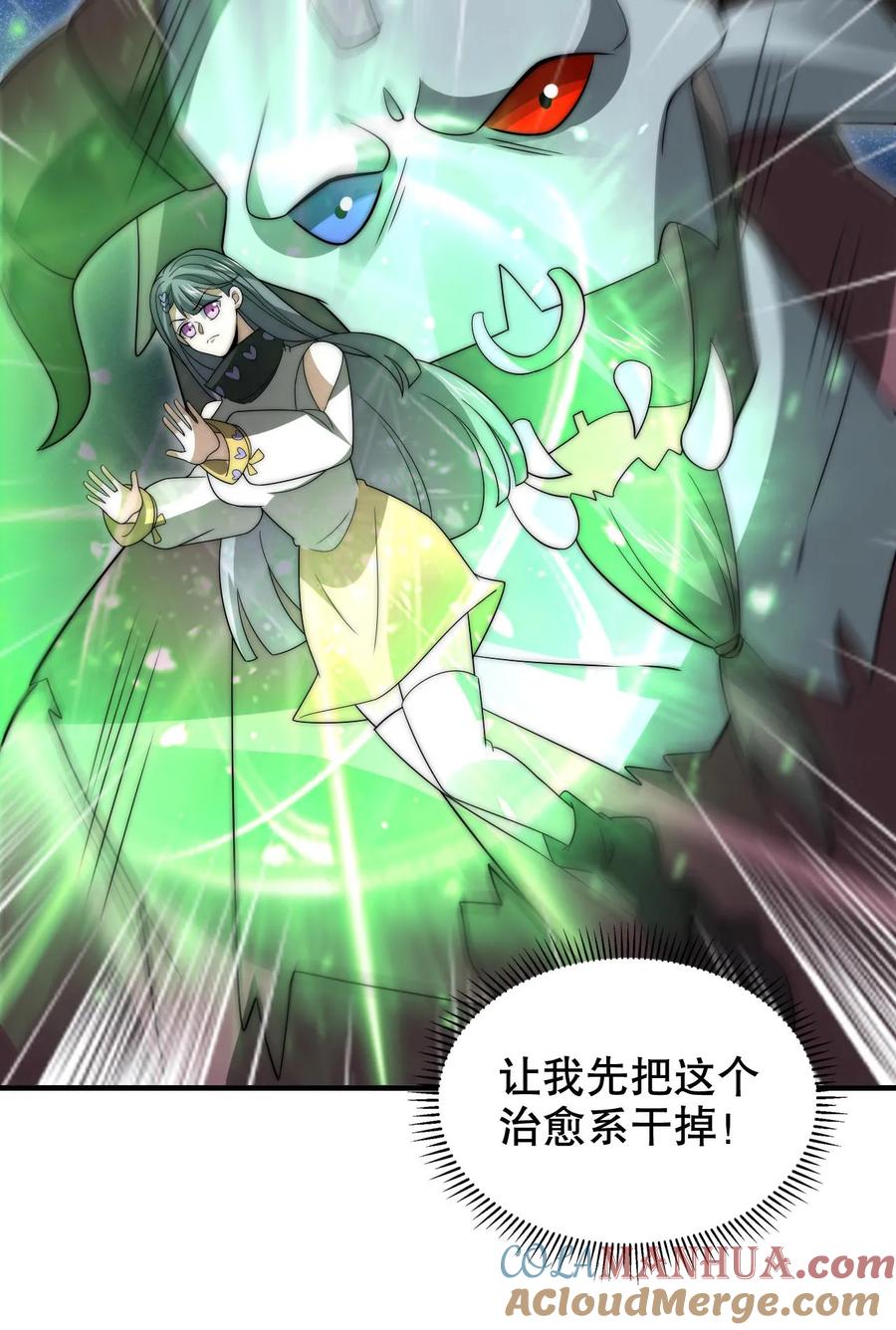 《空间系老六，末世先囤一万吨猪肉》第218话 调虎离山 第27页