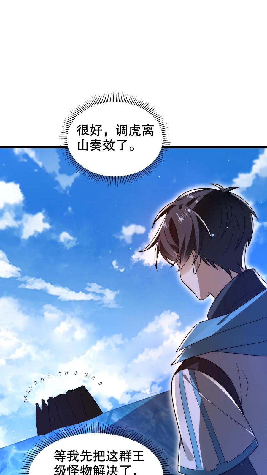 《空间系老六，末世先囤一万吨猪肉》第218话 调虎离山 第14页