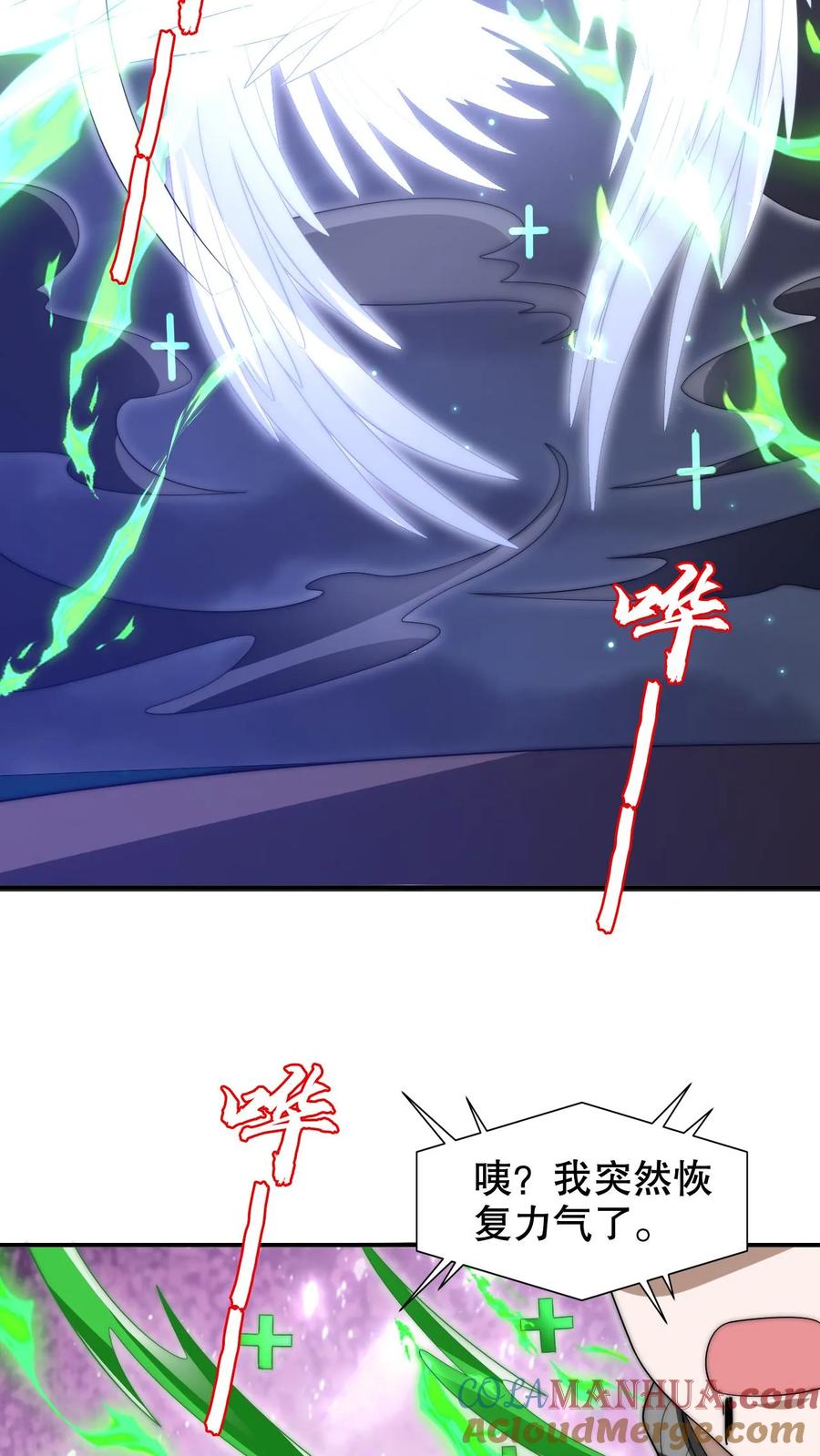《空间系老六，末世先囤一万吨猪肉》第218话 调虎离山 第7页