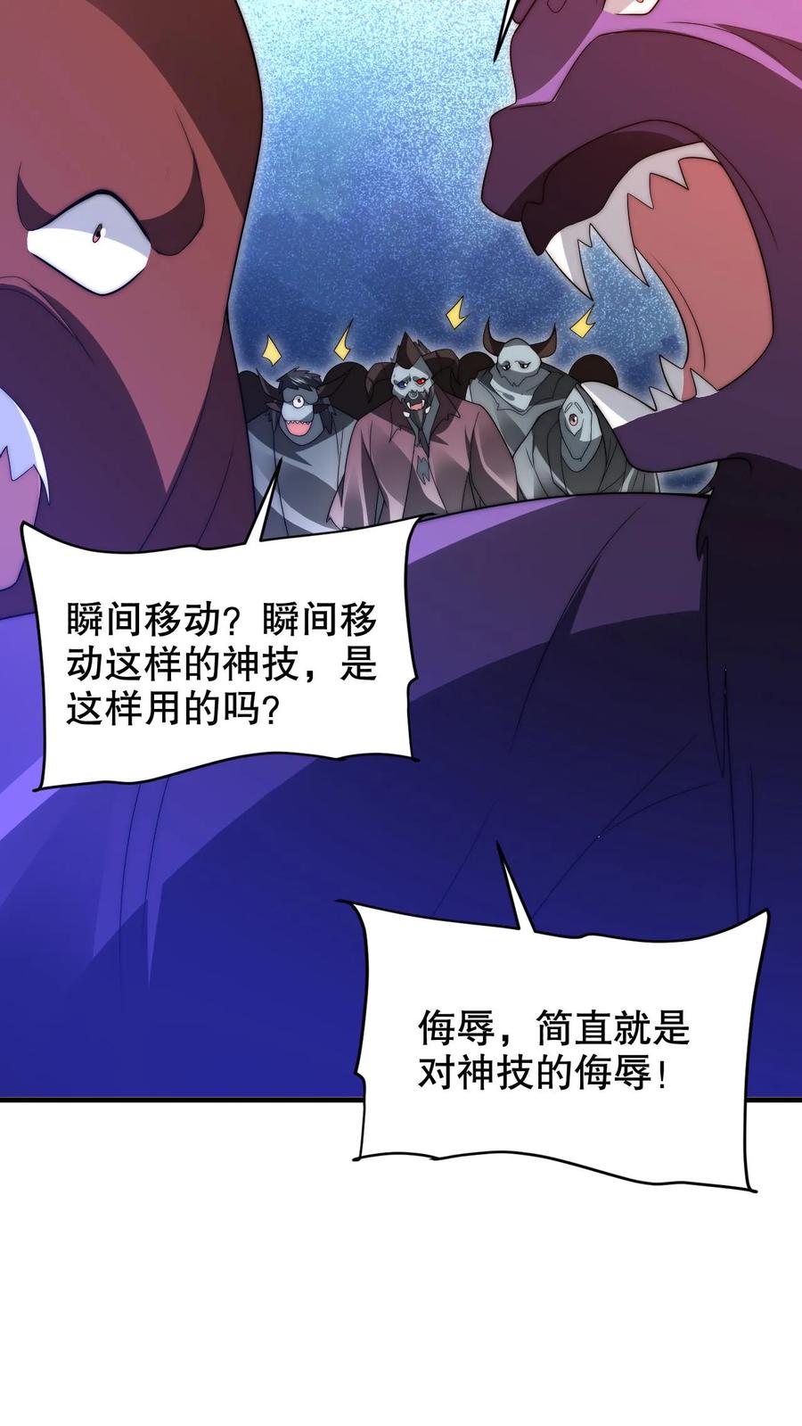 《空间系老六，末世先囤一万吨猪肉》第218话 调虎离山 第22页