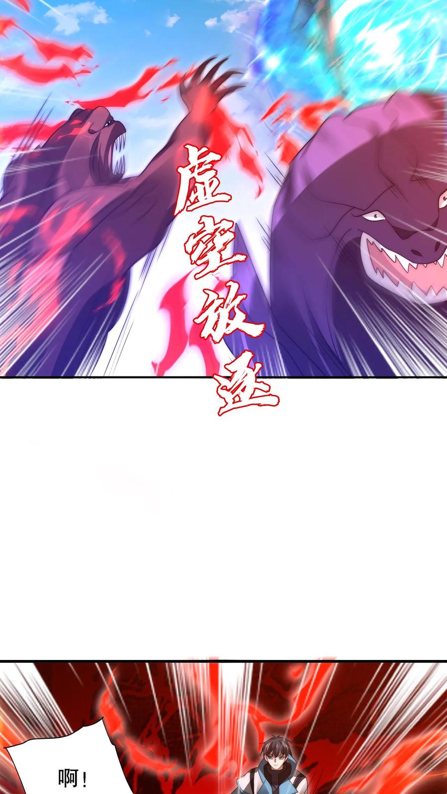 《空间系老六，末世先囤一万吨猪肉》第218话 调虎离山 第20页