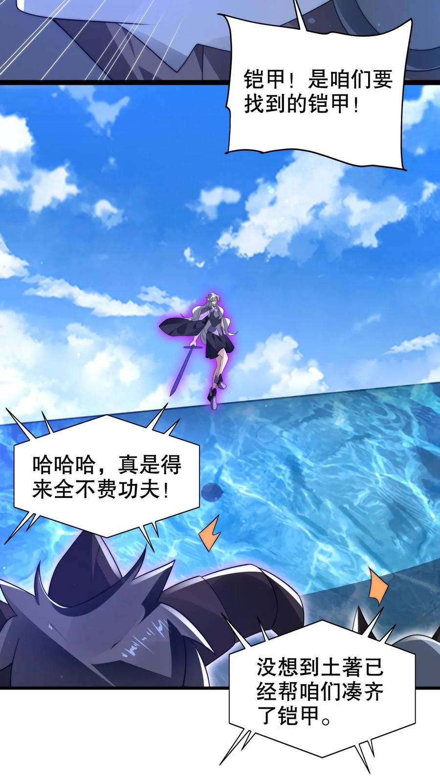 《空间系老六，末世先囤一万吨猪肉》第218话 调虎离山 第12页
