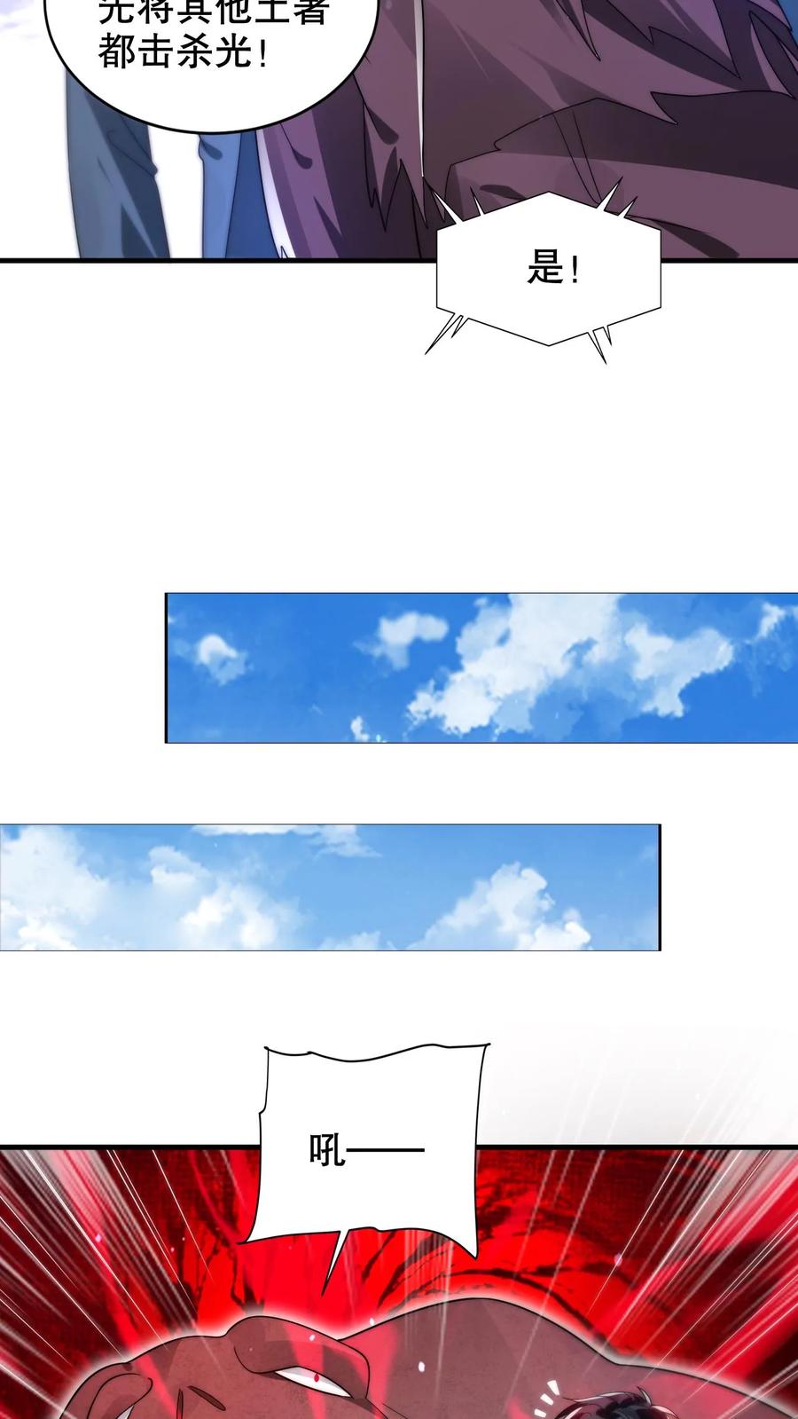 《空间系老六，末世先囤一万吨猪肉》第218话 调虎离山 第18页