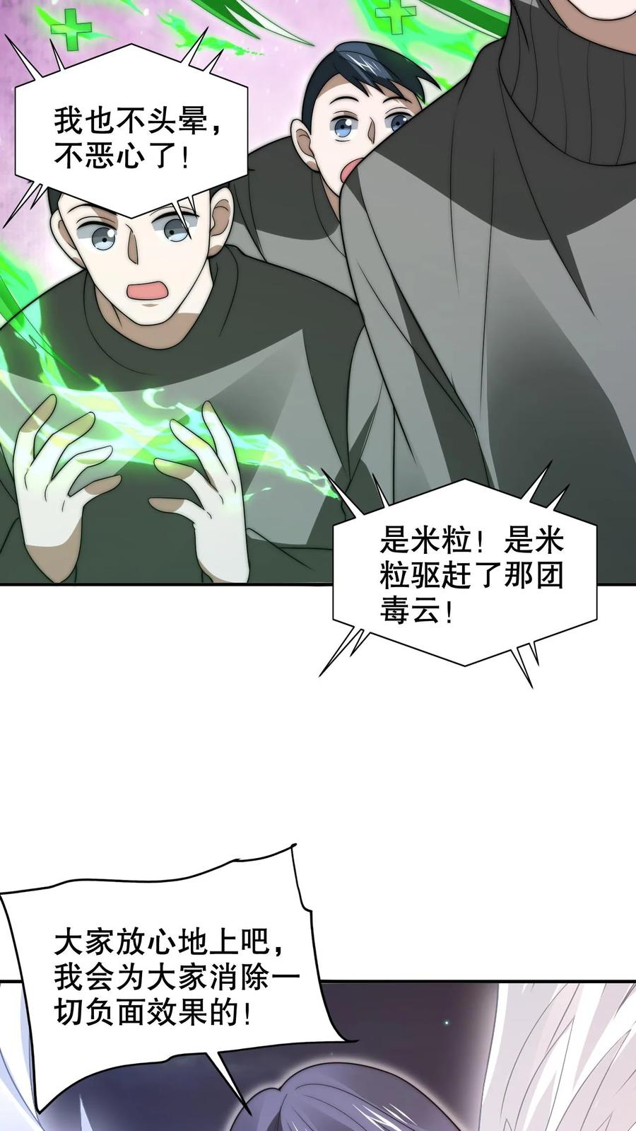 《空间系老六，末世先囤一万吨猪肉》第218话 调虎离山 第8页
