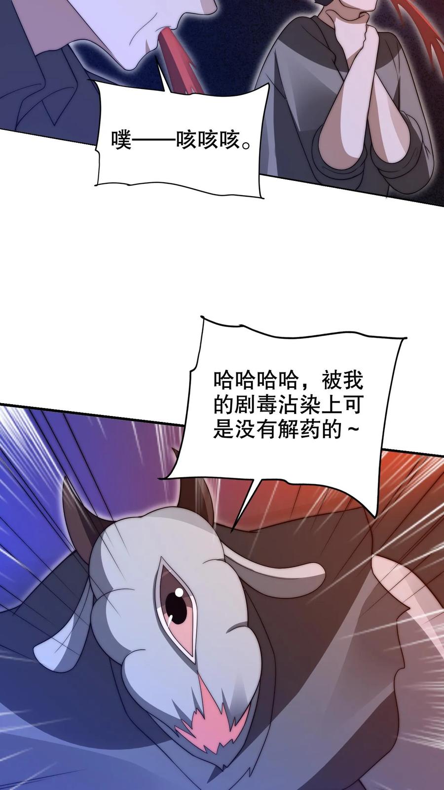 《空间系老六，末世先囤一万吨猪肉》第218话 调虎离山 第4页