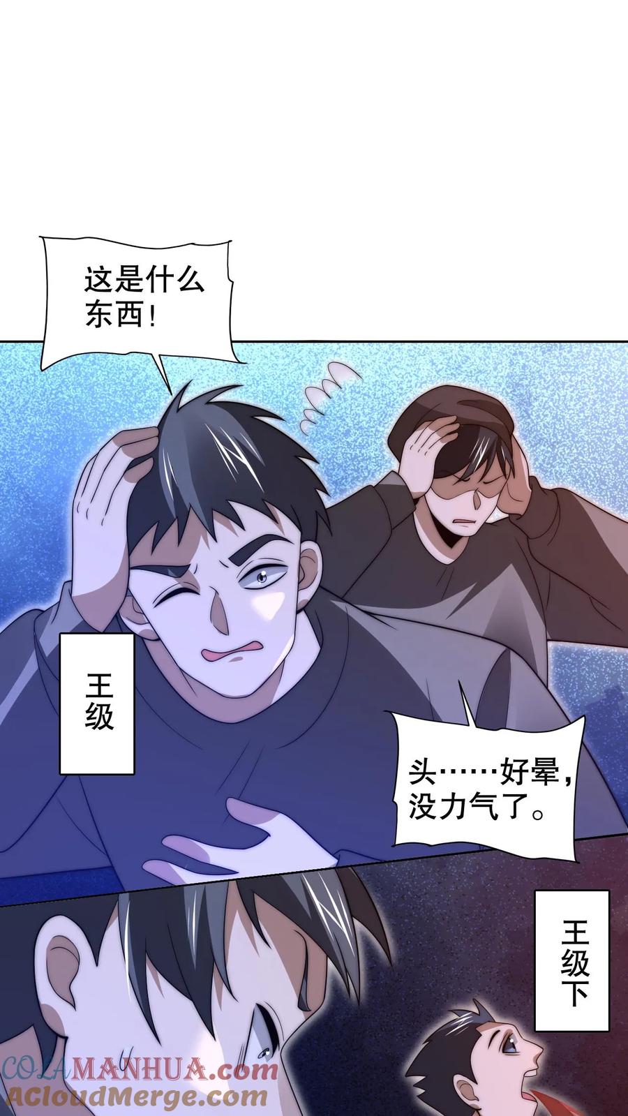 《空间系老六，末世先囤一万吨猪肉》第218话 调虎离山 第3页