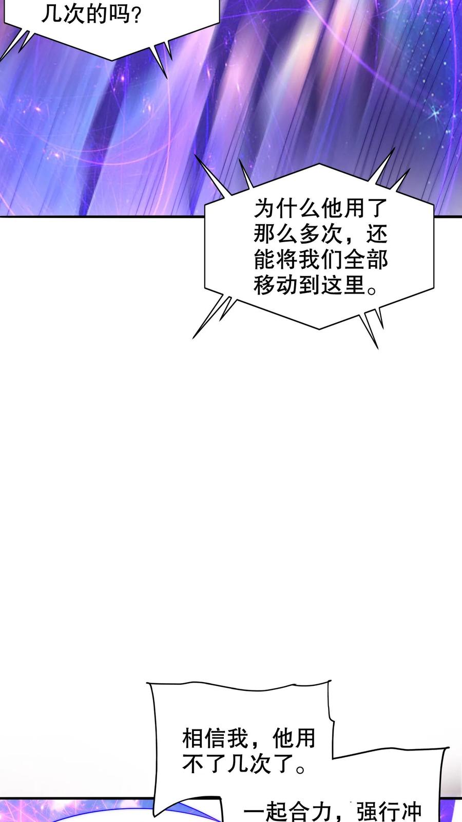 《空间系老六，末世先囤一万吨猪肉》第219话 怪物的底牌 第10页