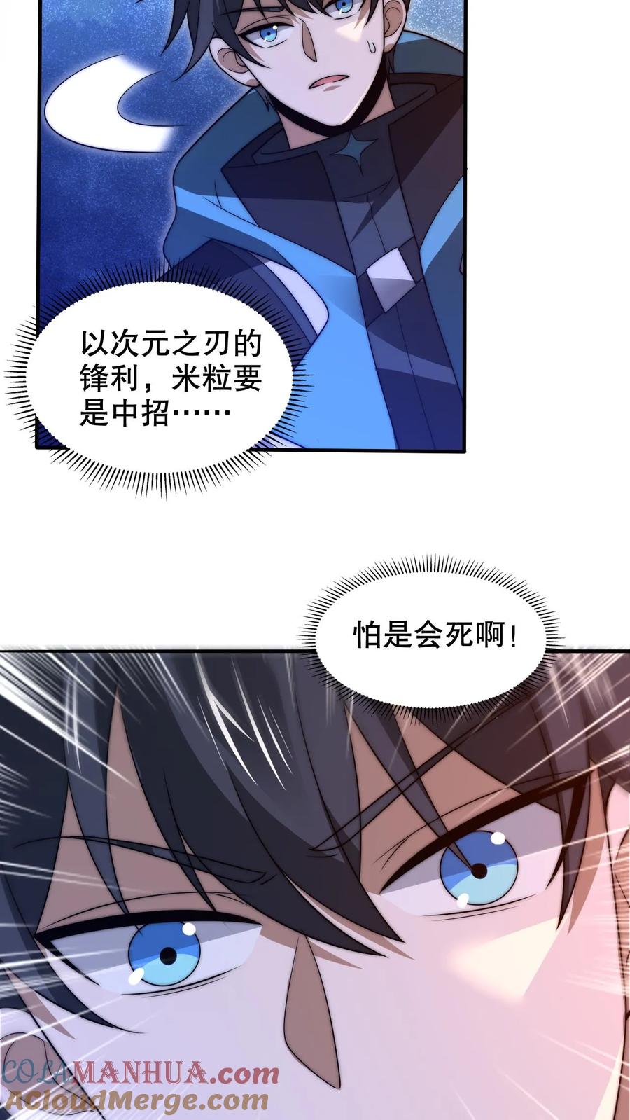 《空间系老六，末世先囤一万吨猪肉》第219话 怪物的底牌 第3页