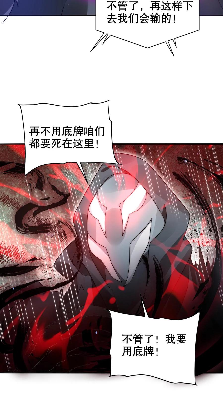 《空间系老六，末世先囤一万吨猪肉》第219话 怪物的底牌 第16页