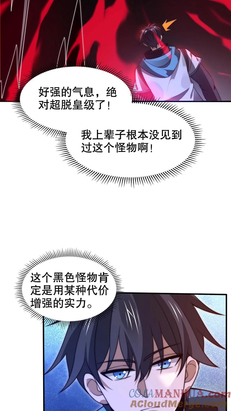 《空间系老六，末世先囤一万吨猪肉》第219话 怪物的底牌 第19页
