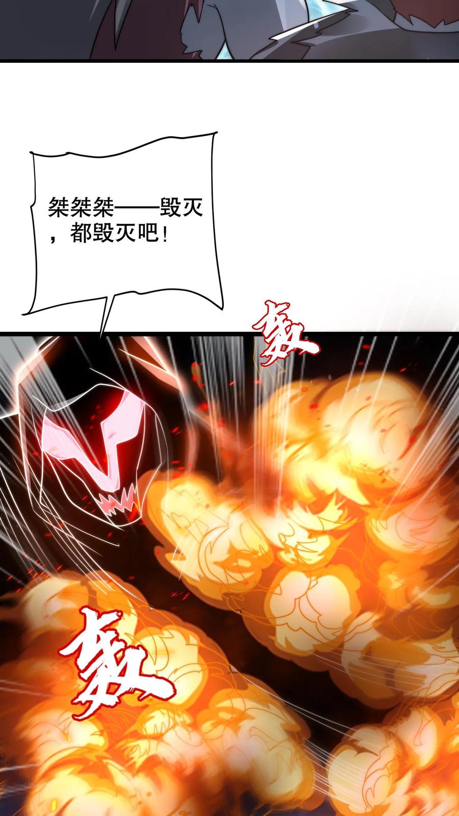 《空间系老六，末世先囤一万吨猪肉》第220话 砸瓦鲁多！ 第8页
