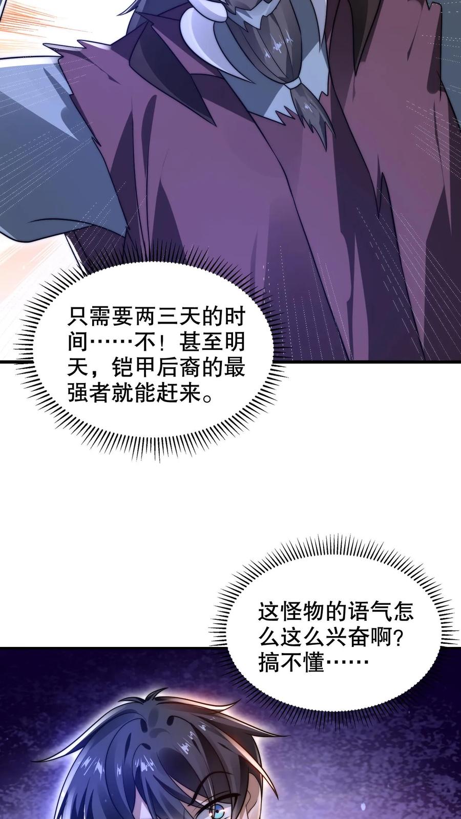 《空间系老六，末世先囤一万吨猪肉》第220话 砸瓦鲁多！ 第24页