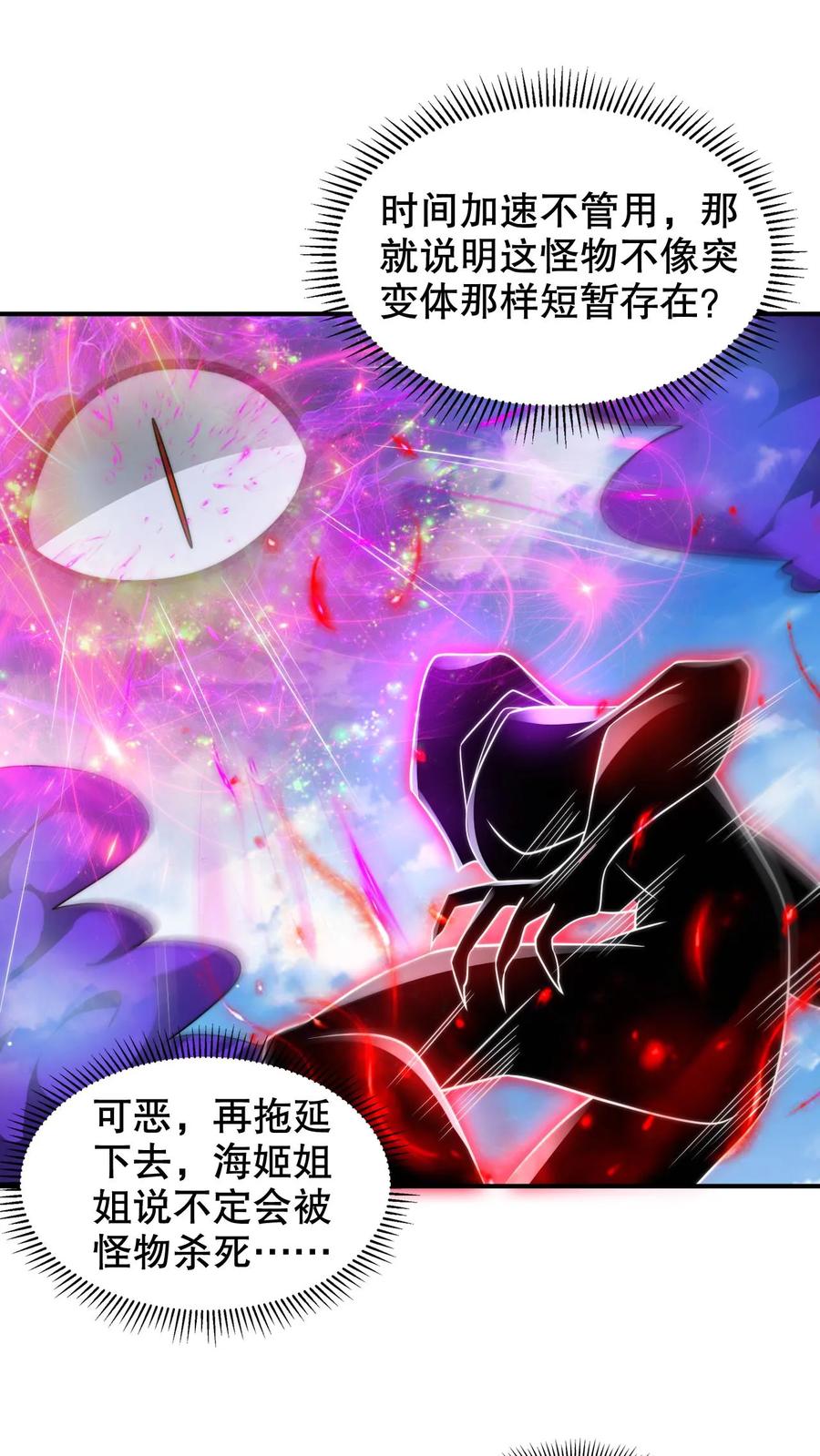 《空间系老六，末世先囤一万吨猪肉》第220话 砸瓦鲁多！ 第2页
