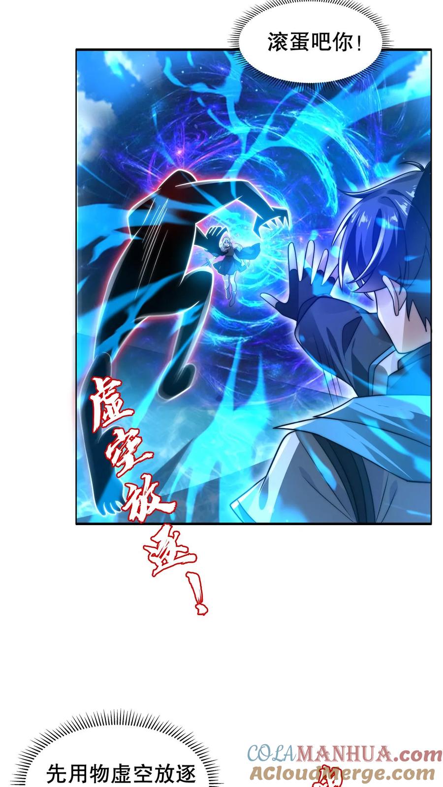 《空间系老六，末世先囤一万吨猪肉》第220话 砸瓦鲁多！ 第3页