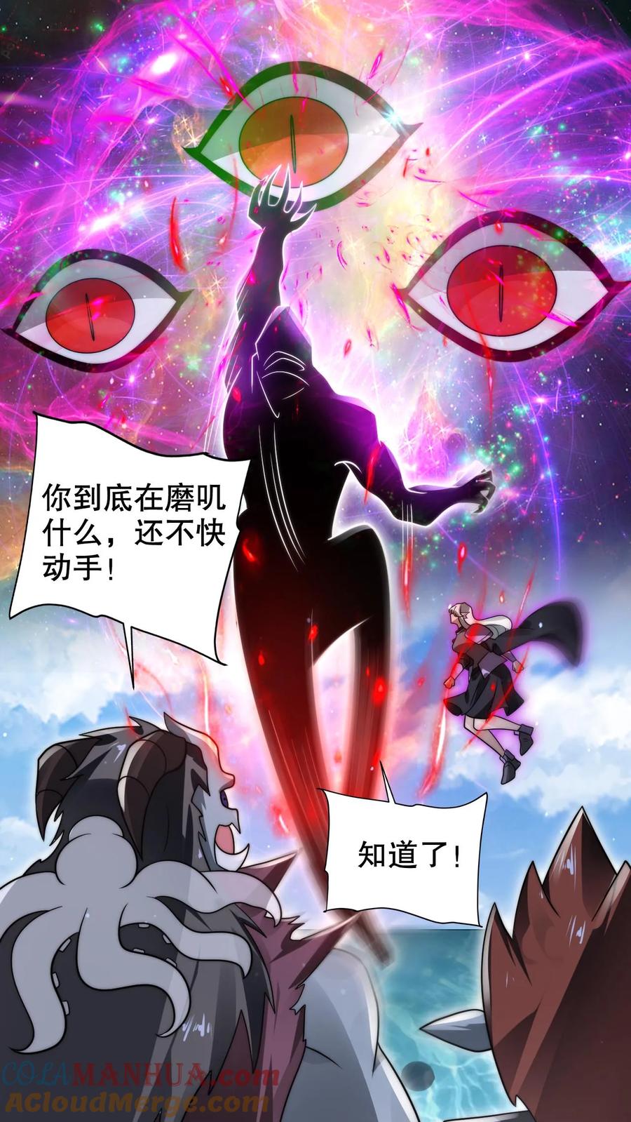 《空间系老六，末世先囤一万吨猪肉》第220话 砸瓦鲁多！ 第7页
