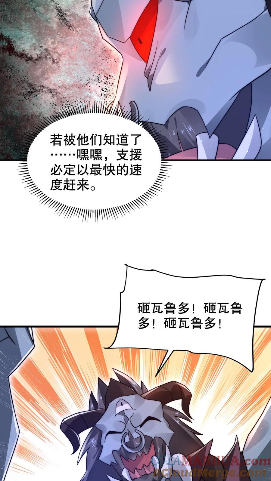 《空间系老六，末世先囤一万吨猪肉》第220话 砸瓦鲁多！ 第23页