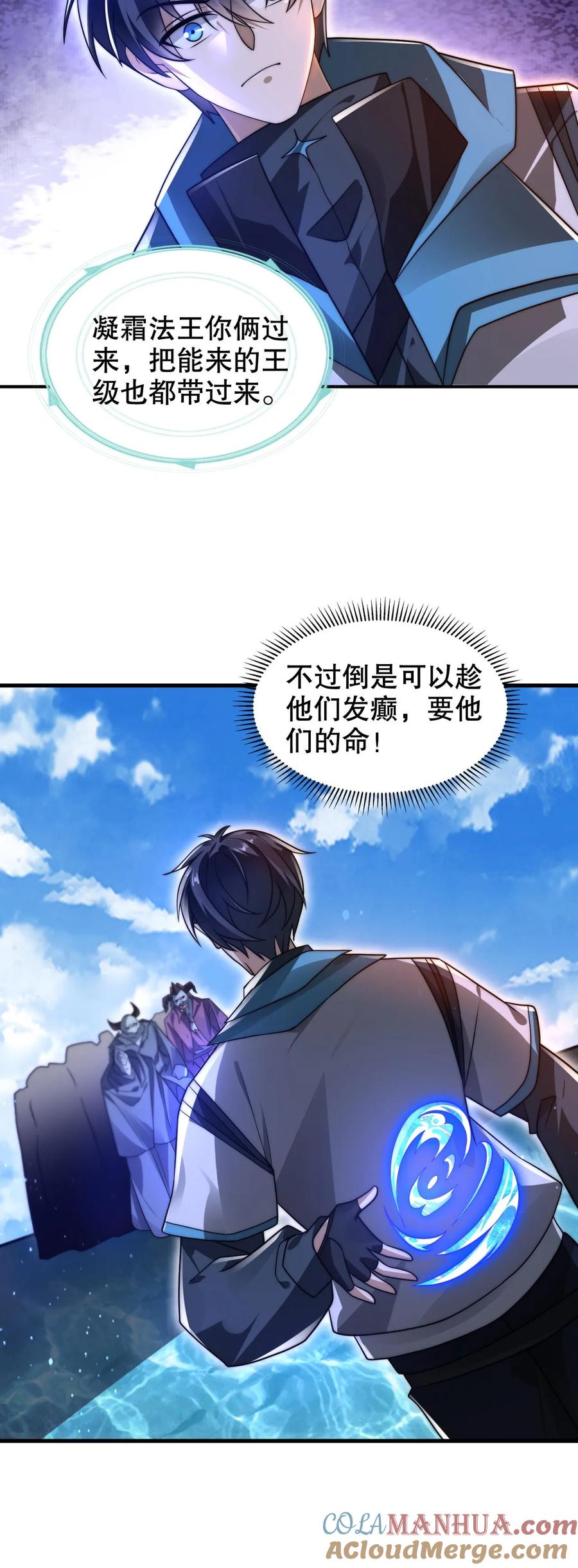 《空间系老六，末世先囤一万吨猪肉》第220话 砸瓦鲁多！ 第25页