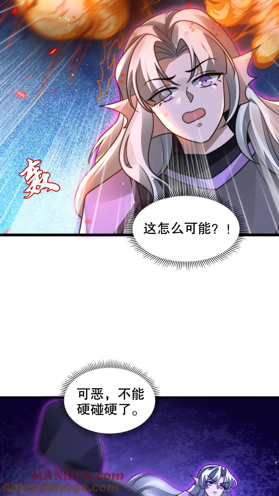 《空间系老六，末世先囤一万吨猪肉》第220话 砸瓦鲁多！ 第9页