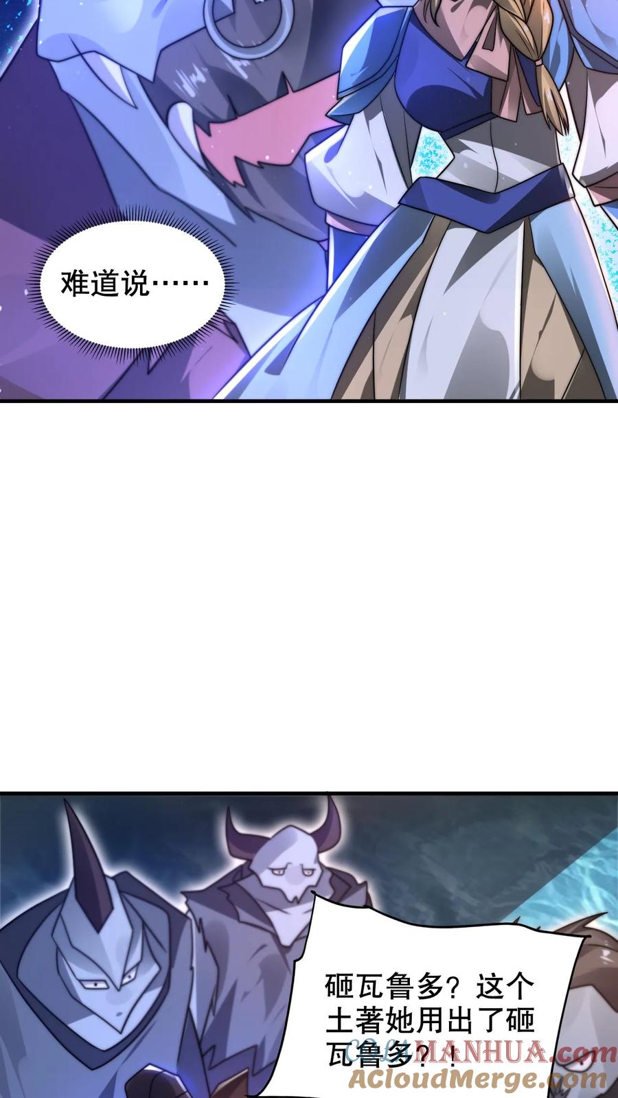 《空间系老六，末世先囤一万吨猪肉》第220话 砸瓦鲁多！ 第21页