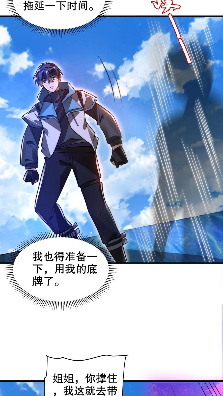《空间系老六，末世先囤一万吨猪肉》第220话 砸瓦鲁多！ 第4页