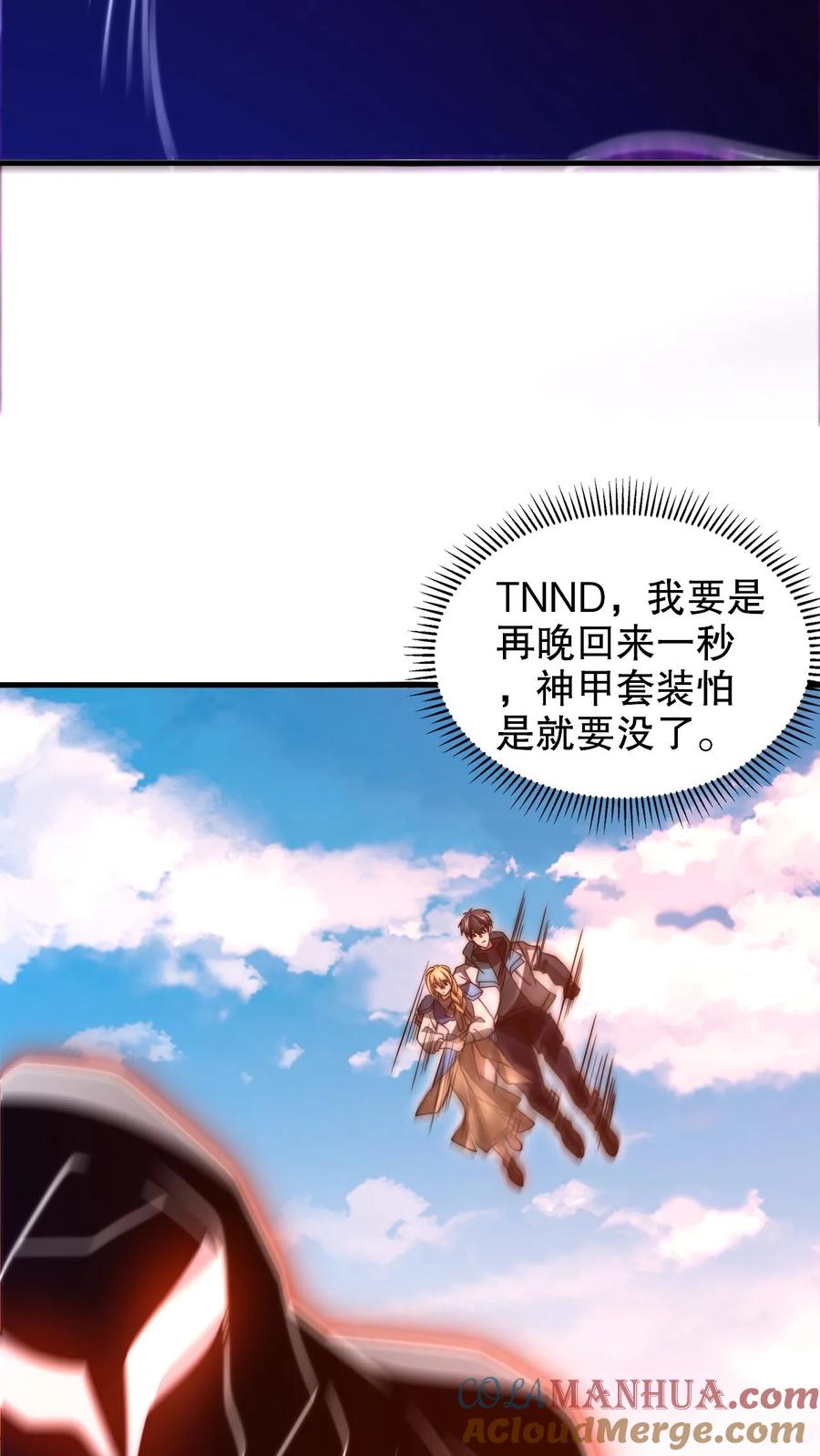 《空间系老六，末世先囤一万吨猪肉》第220话 砸瓦鲁多！ 第15页