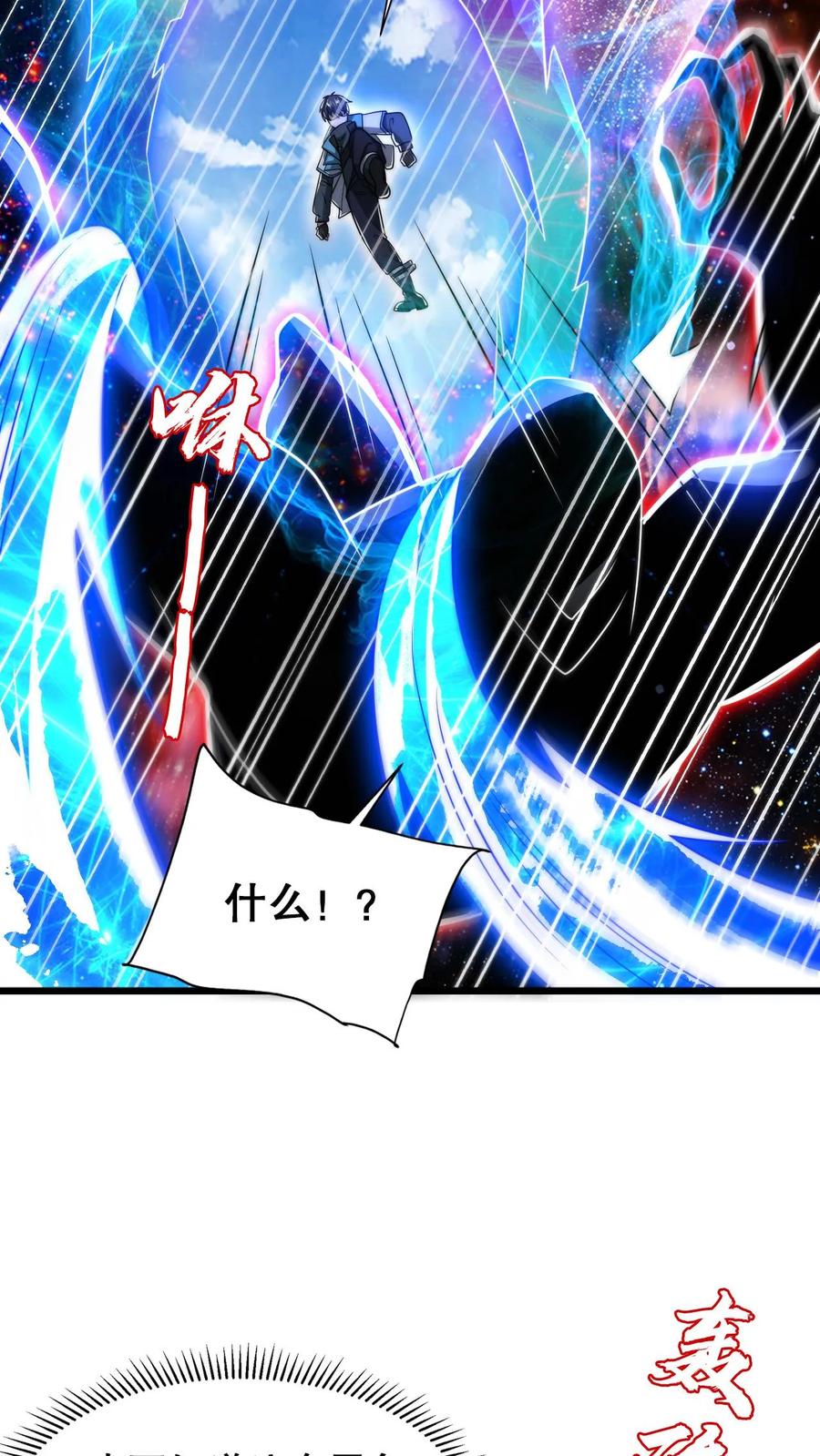 《空间系老六，末世先囤一万吨猪肉》第221话 深层次的虚空放逐 第22页