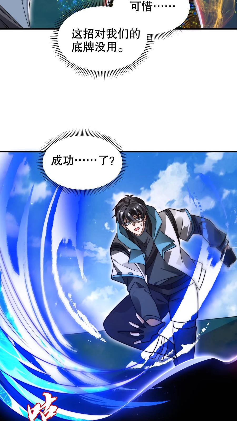 《空间系老六，末世先囤一万吨猪肉》第221话 深层次的虚空放逐 第4页