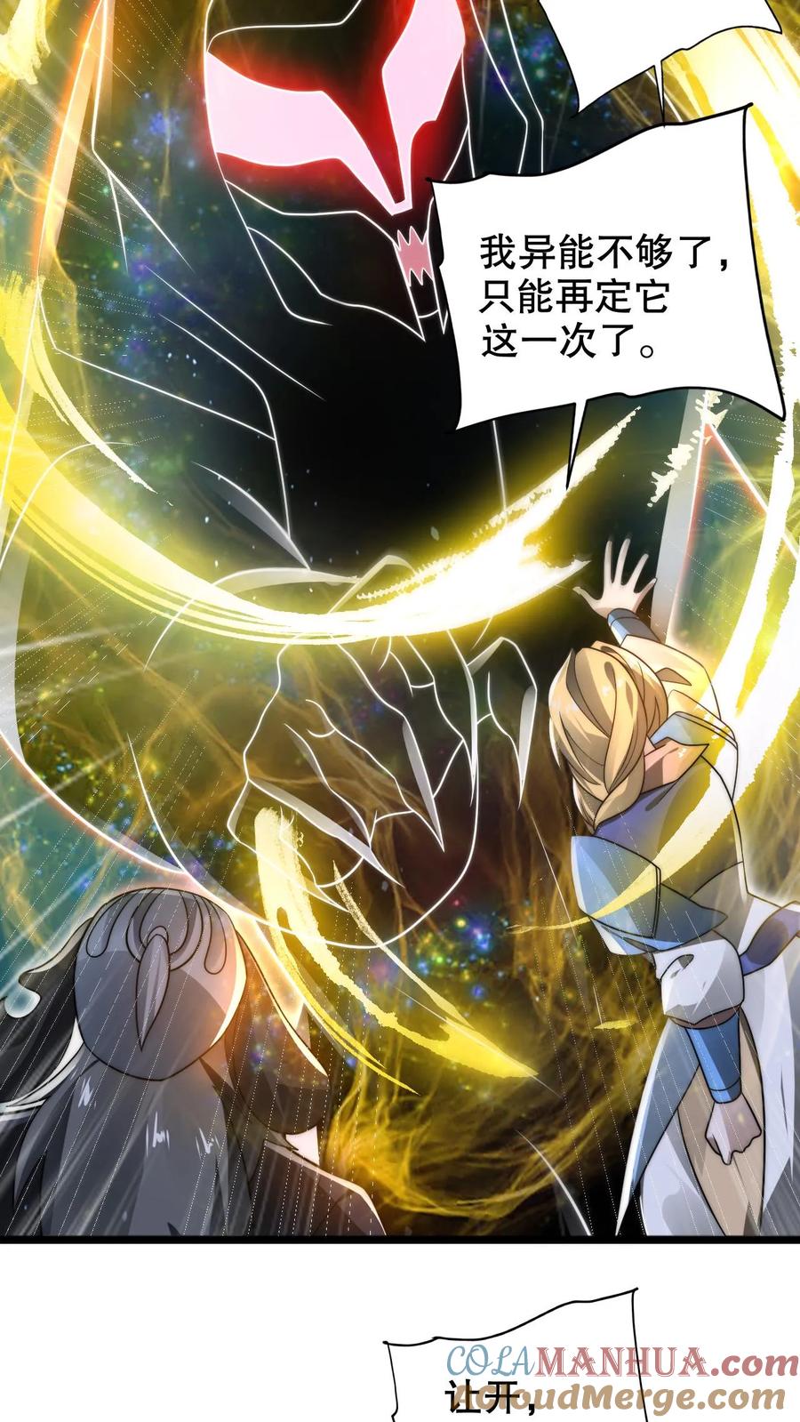 《空间系老六，末世先囤一万吨猪肉》第221话 深层次的虚空放逐 第9页