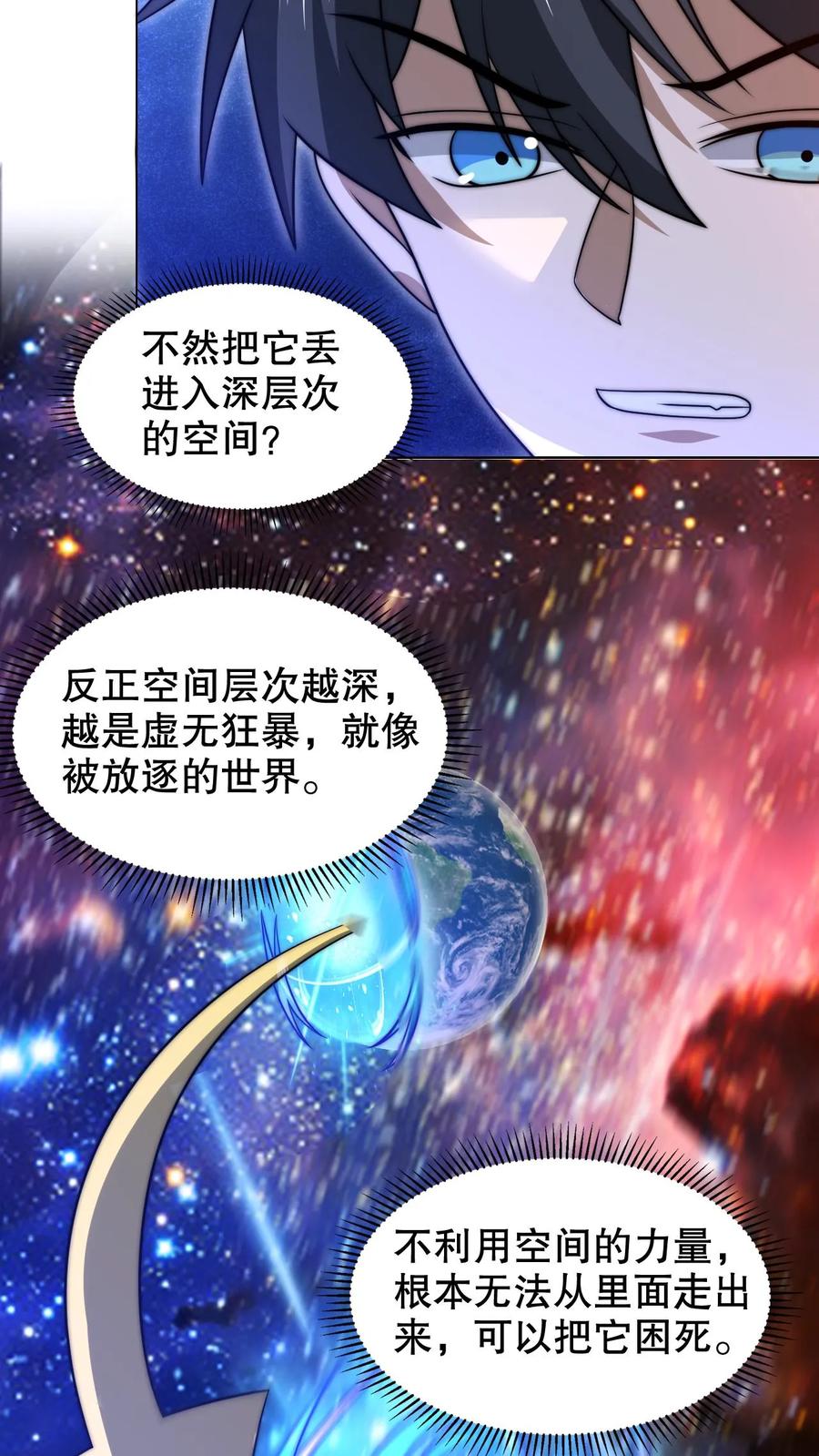 《空间系老六，末世先囤一万吨猪肉》第221话 深层次的虚空放逐 第12页