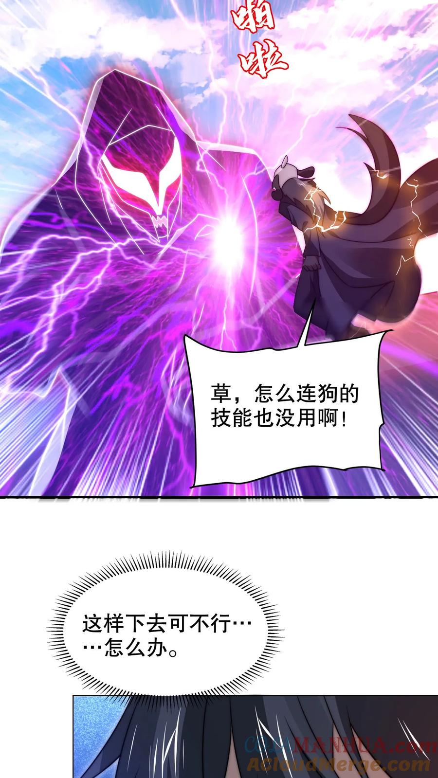 《空间系老六，末世先囤一万吨猪肉》第221话 深层次的虚空放逐 第11页