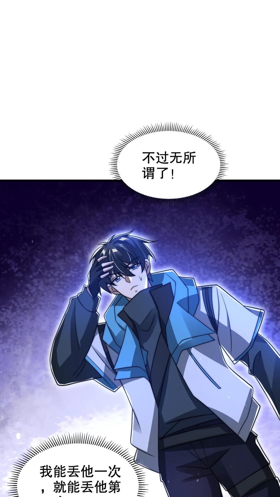 《空间系老六，末世先囤一万吨猪肉》第221话 深层次的虚空放逐 第24页